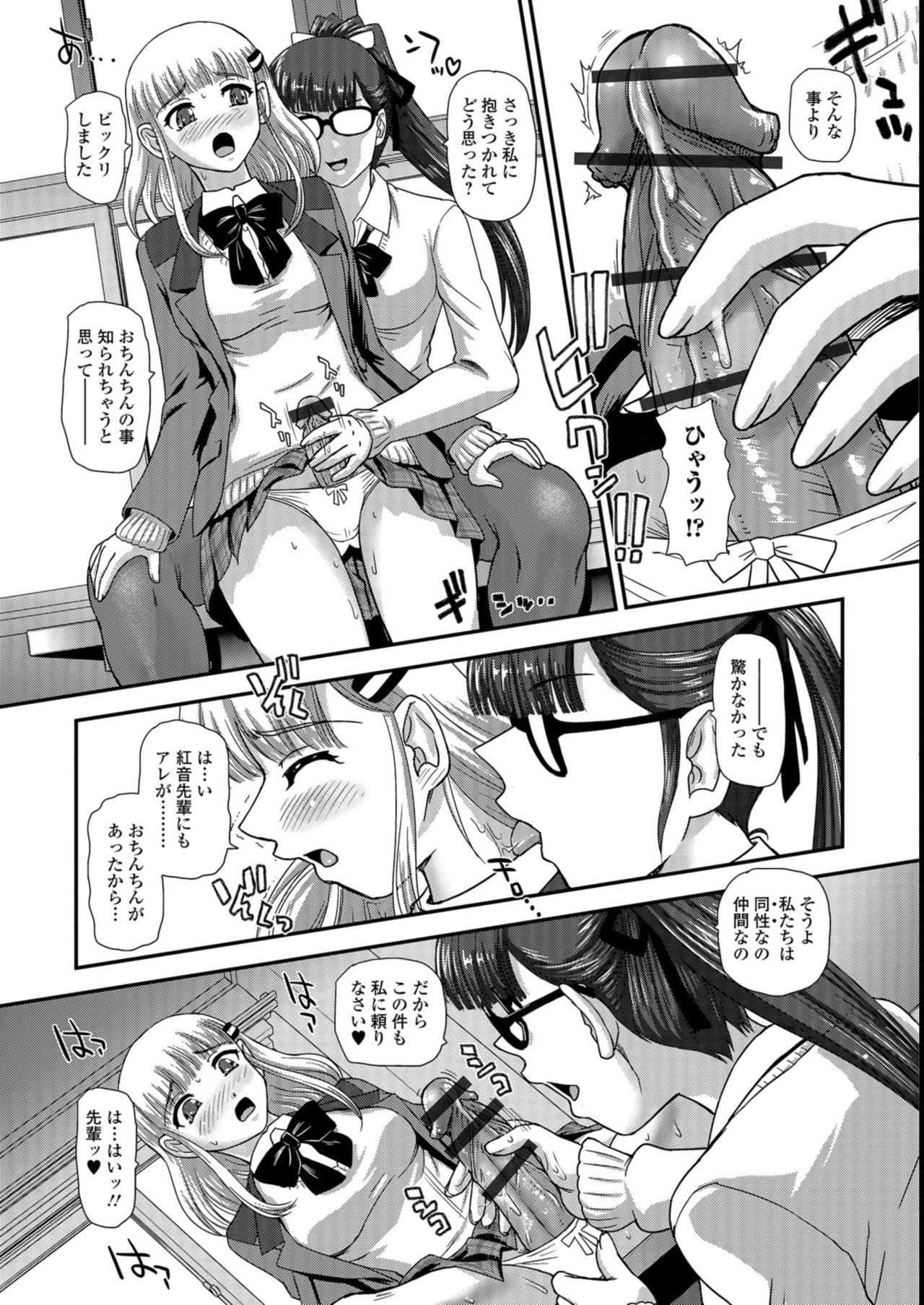 Futanari Zetchou Taiken - Page 11