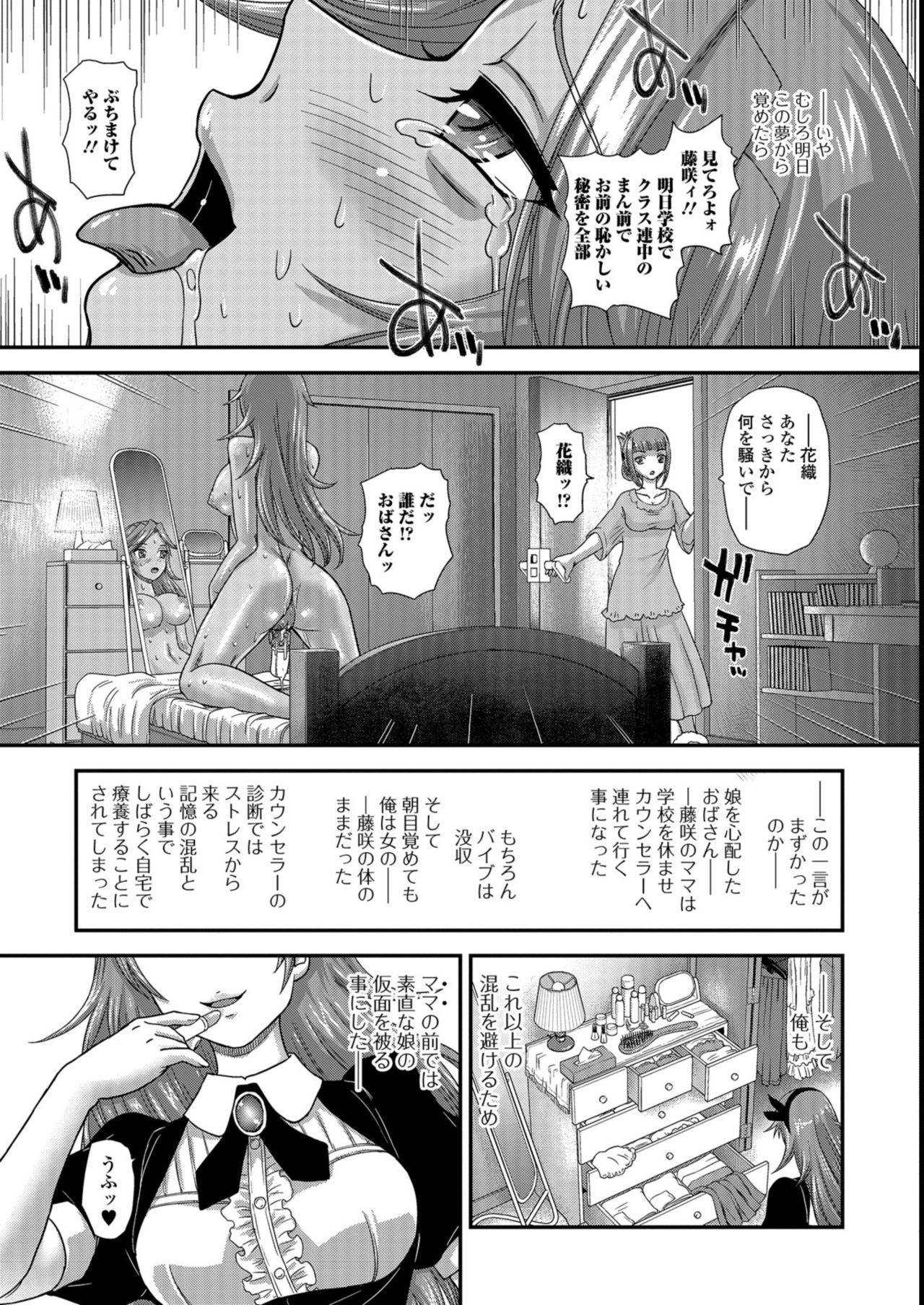 Futanari Zetchou Taiken - Page 145