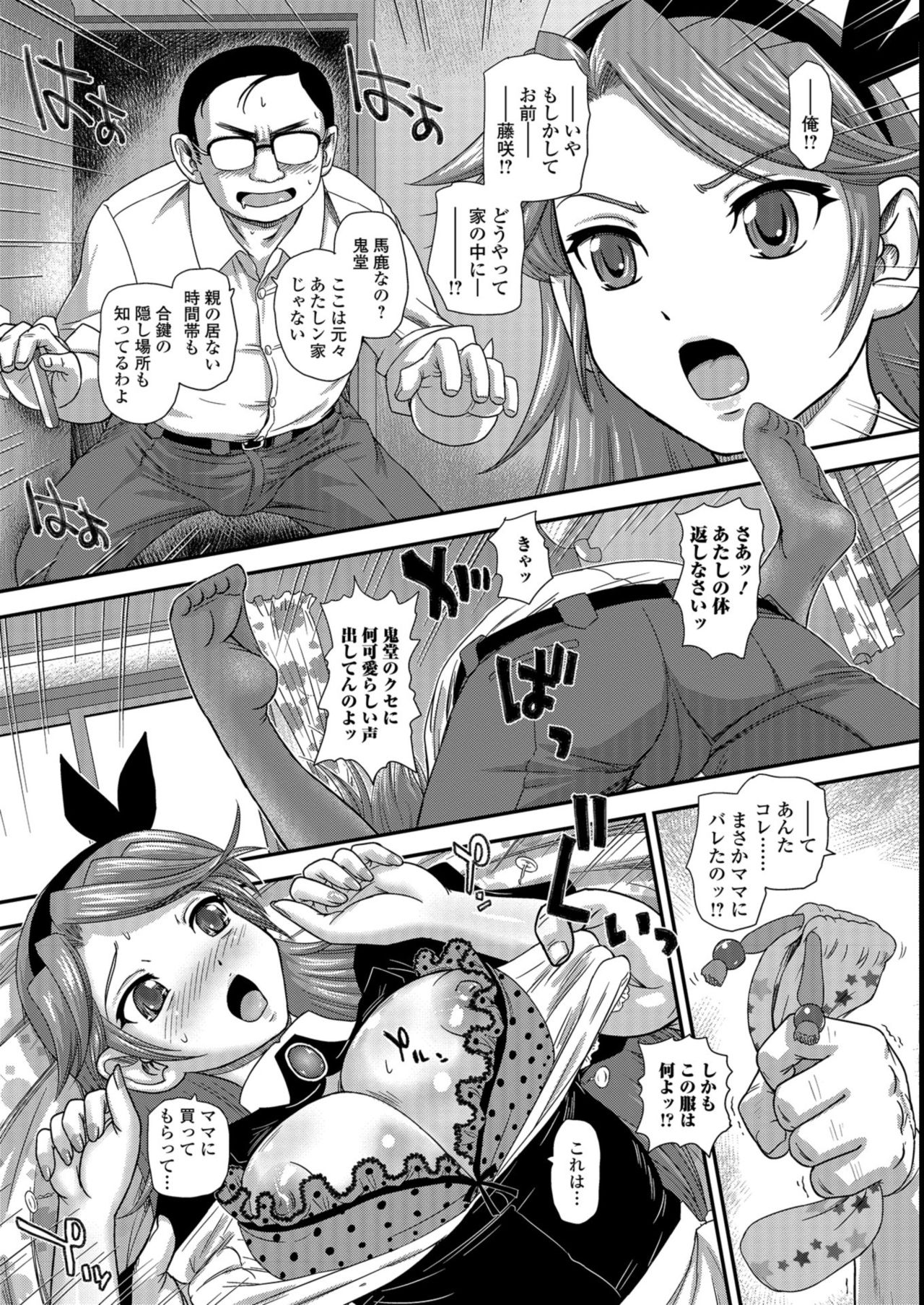 Futanari Zetchou Taiken - Page 147