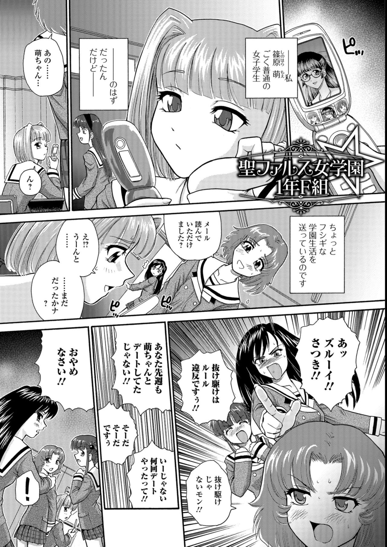 Futanari Zetchou Taiken - Page 173