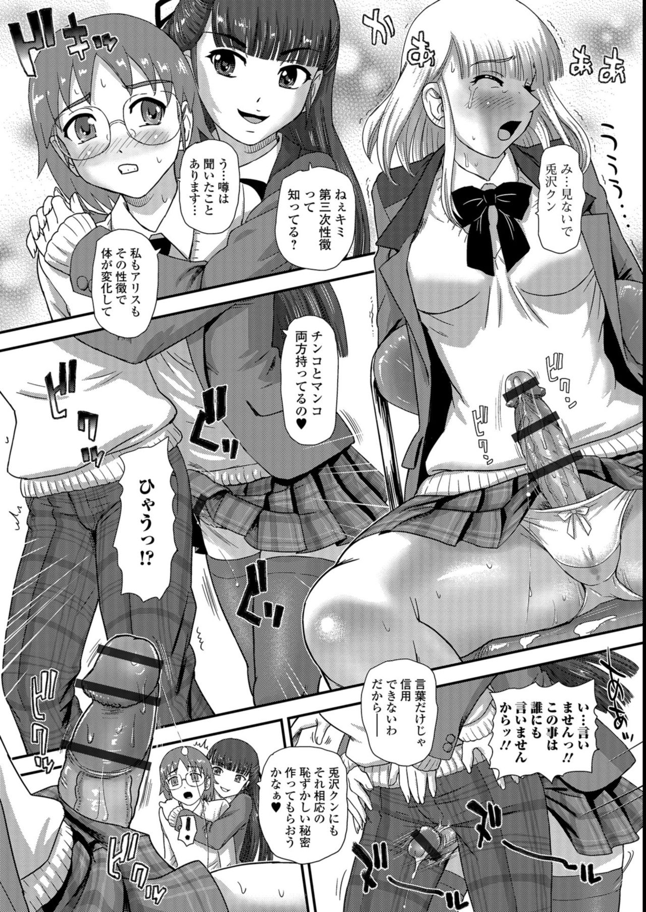 Futanari Zetchou Taiken - Page 28