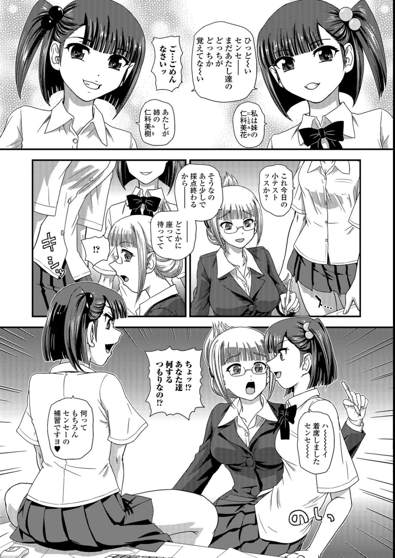 Futanari Zetchou Taiken - Page 41