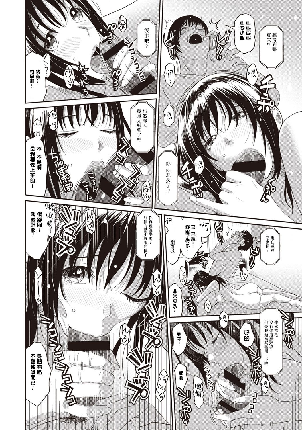Rarefure Ch. 1-7 - Page 102