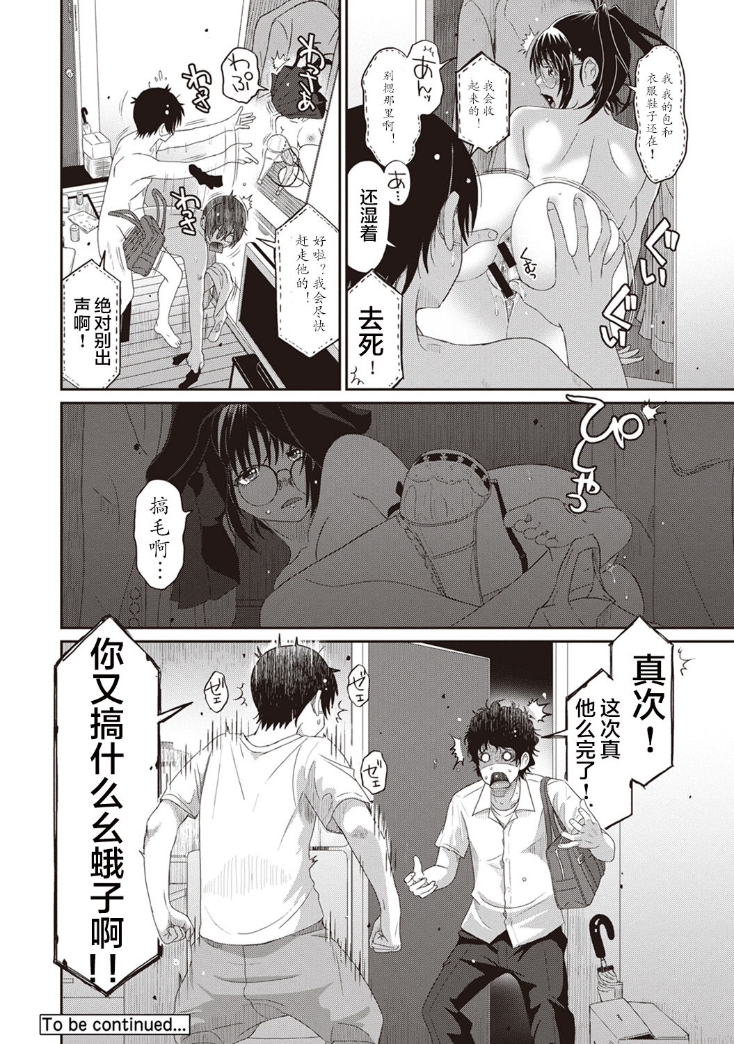 Rarefure Ch. 1-7 - Page 75