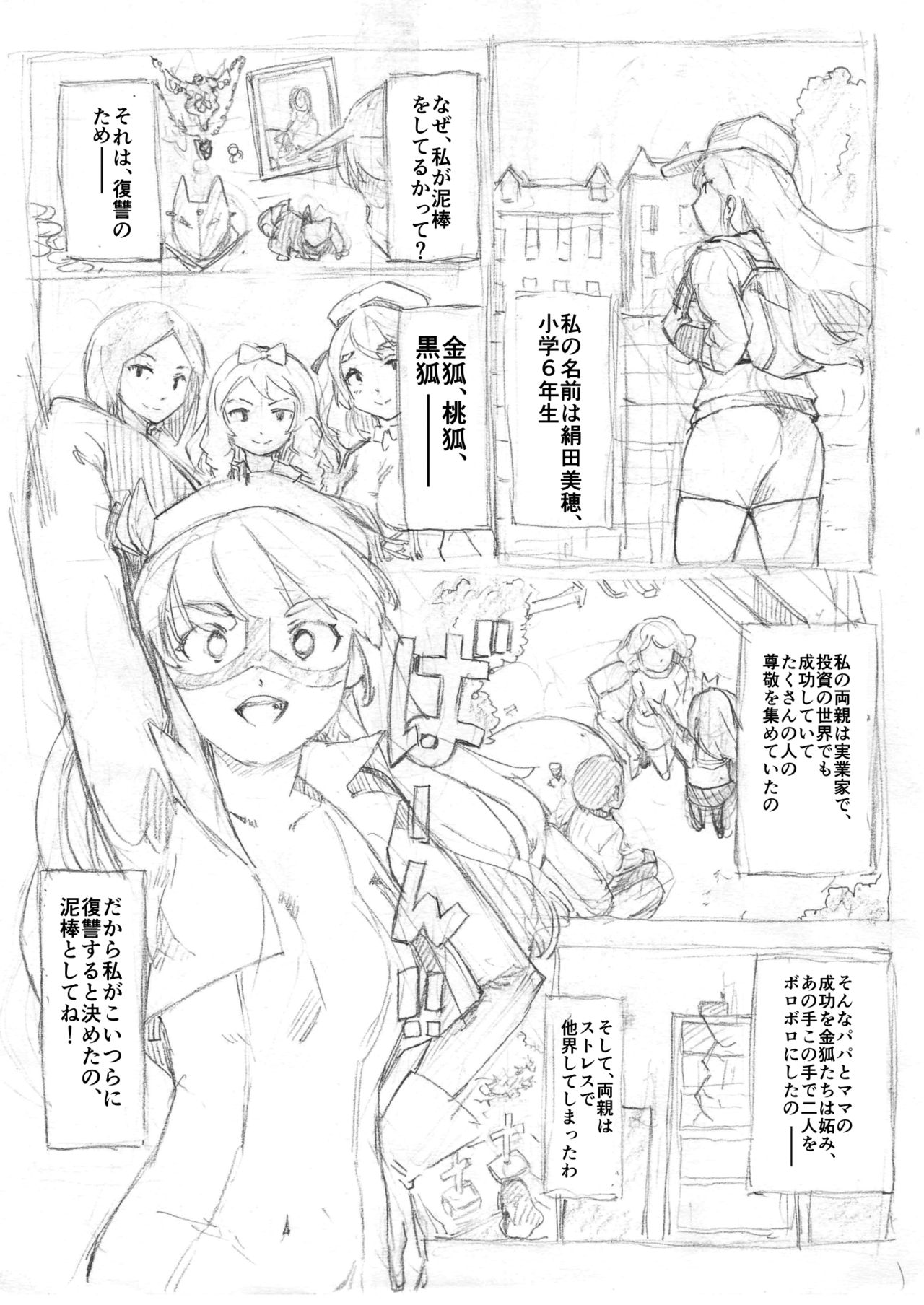 Futanari Kaitou Ao Danuki - Page 13