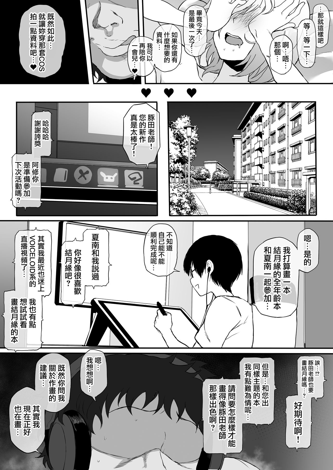 Cosplayer Kanojo NTR Manga - Page 26