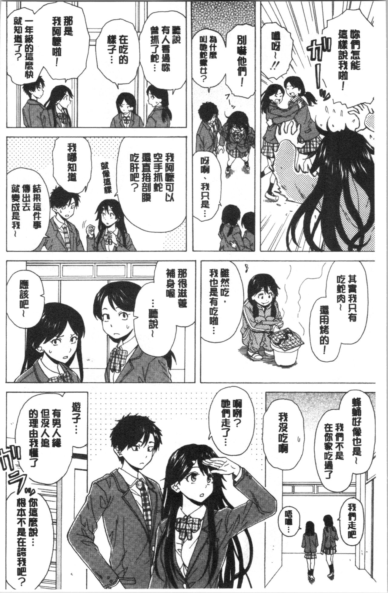 Kyabajou-sensei to Boku no Heya de - Page 12