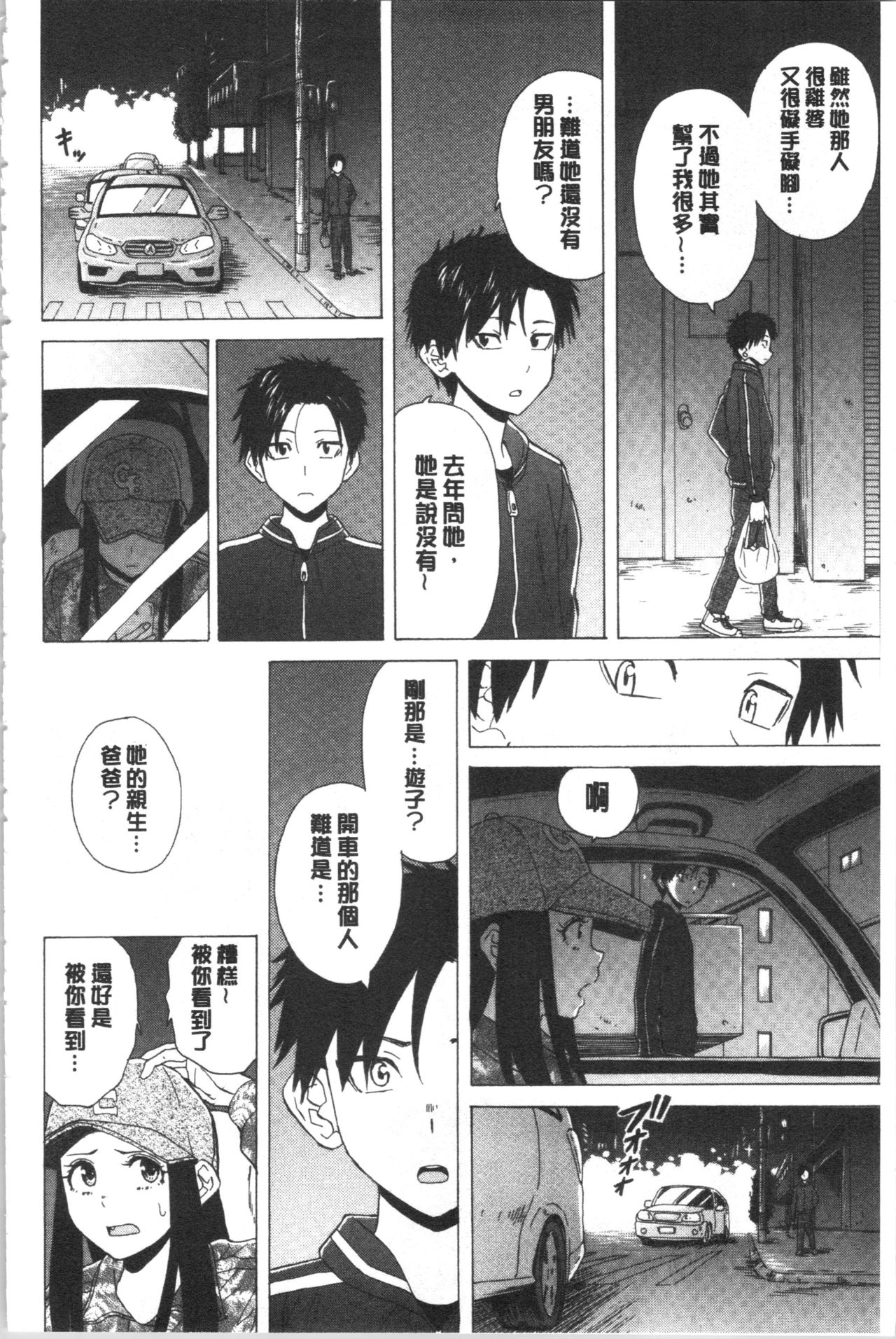 Kyabajou-sensei to Boku no Heya de - Page 14