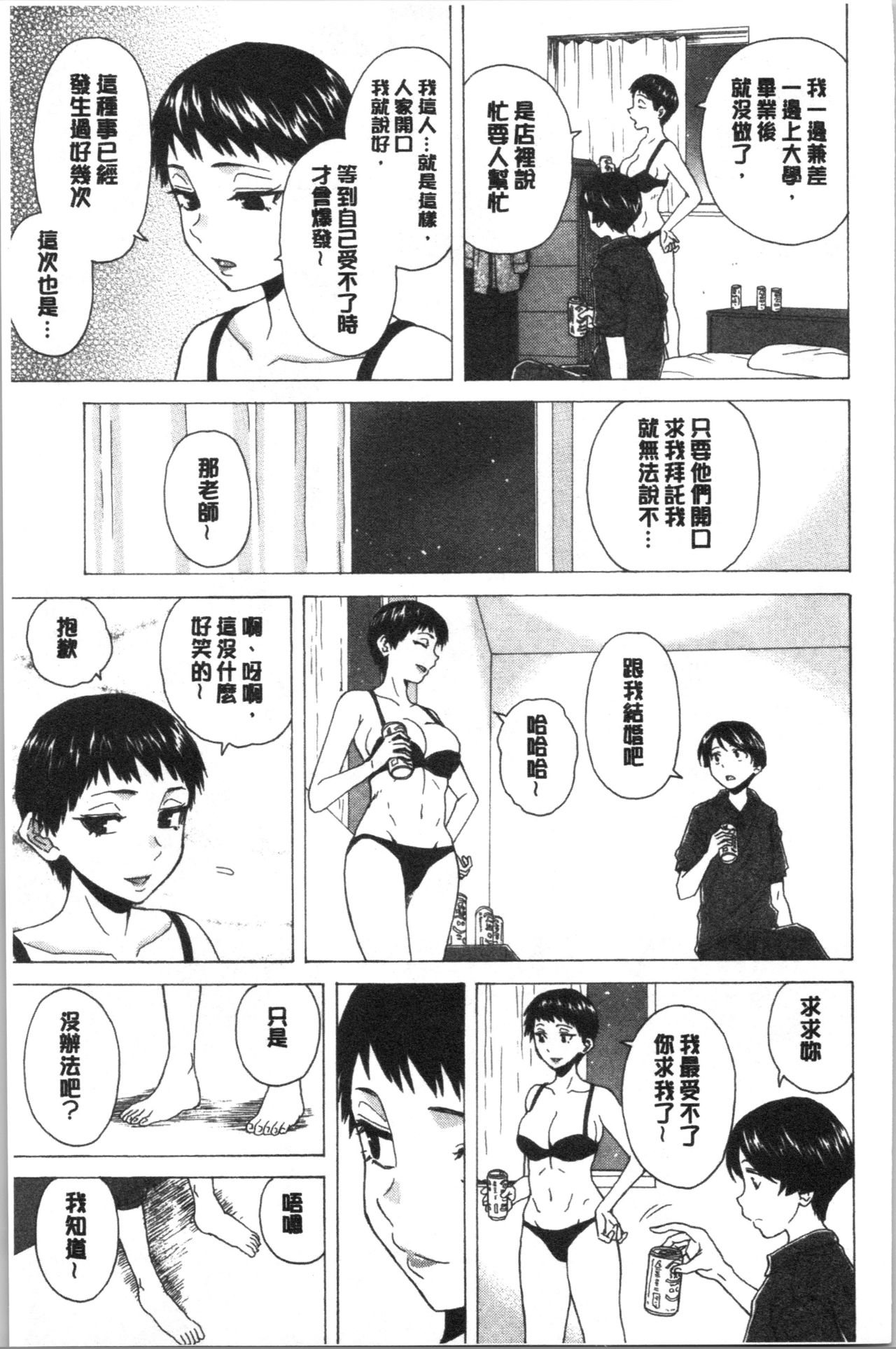 Kyabajou-sensei to Boku no Heya de - Page 213