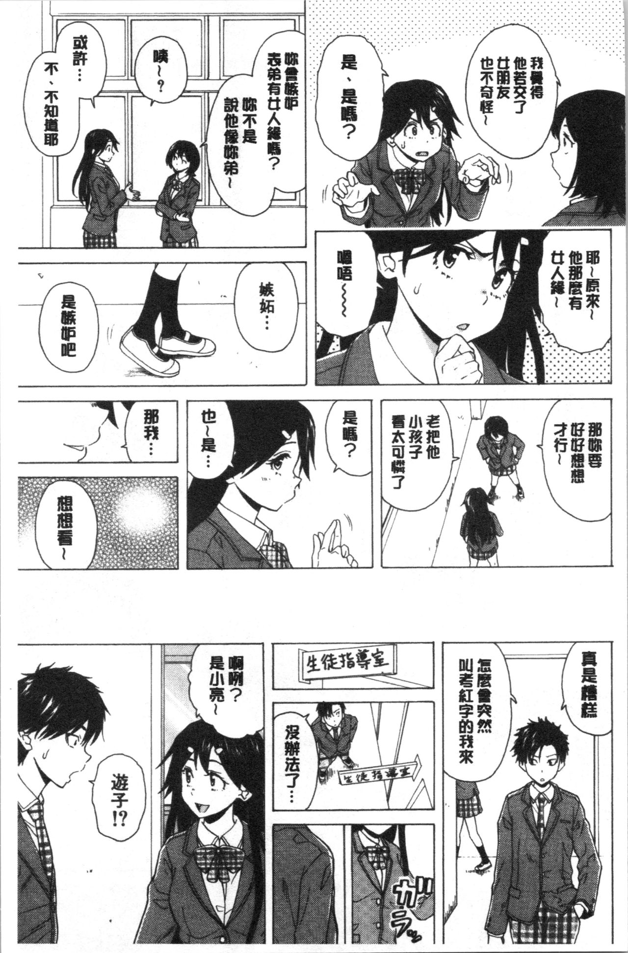 Kyabajou-sensei to Boku no Heya de - Page 9