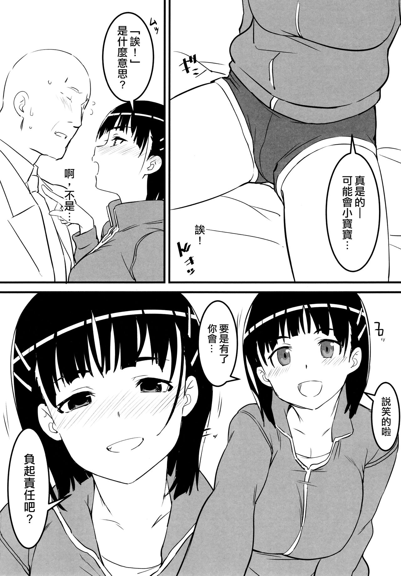 Heyagi no Suguha to Oji-san - Page 19
