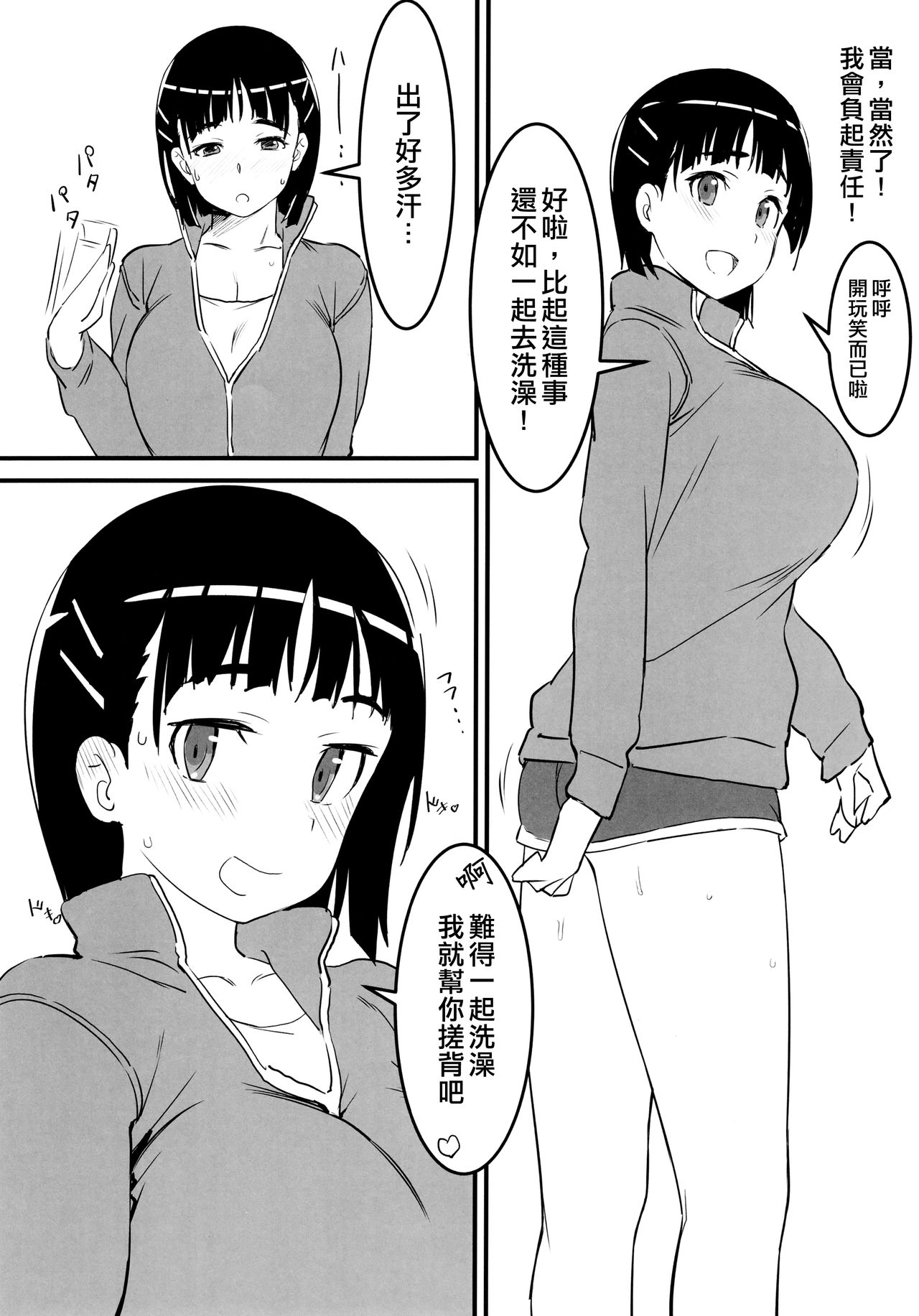 Heyagi no Suguha to Oji-san - Page 20