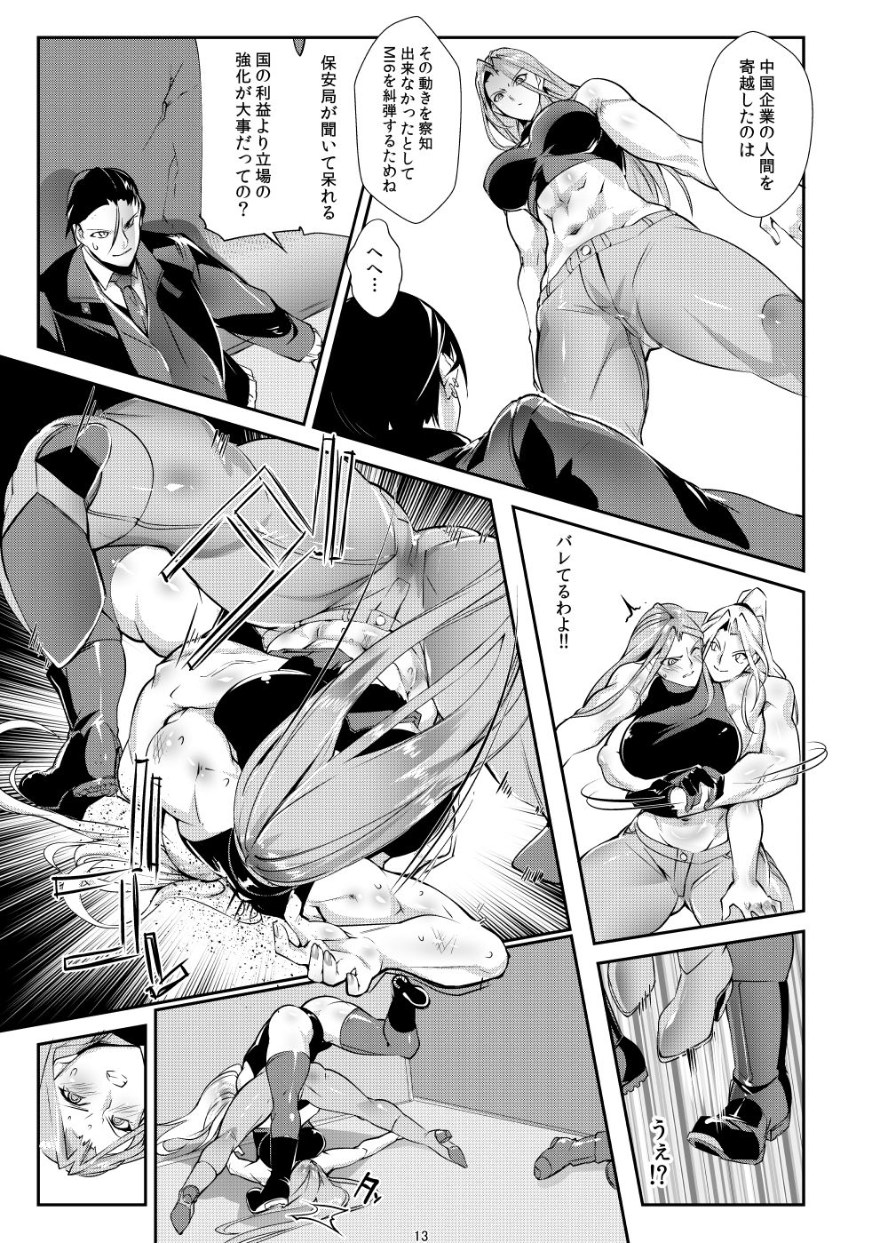 Stand on Lightning 2 - Page 12