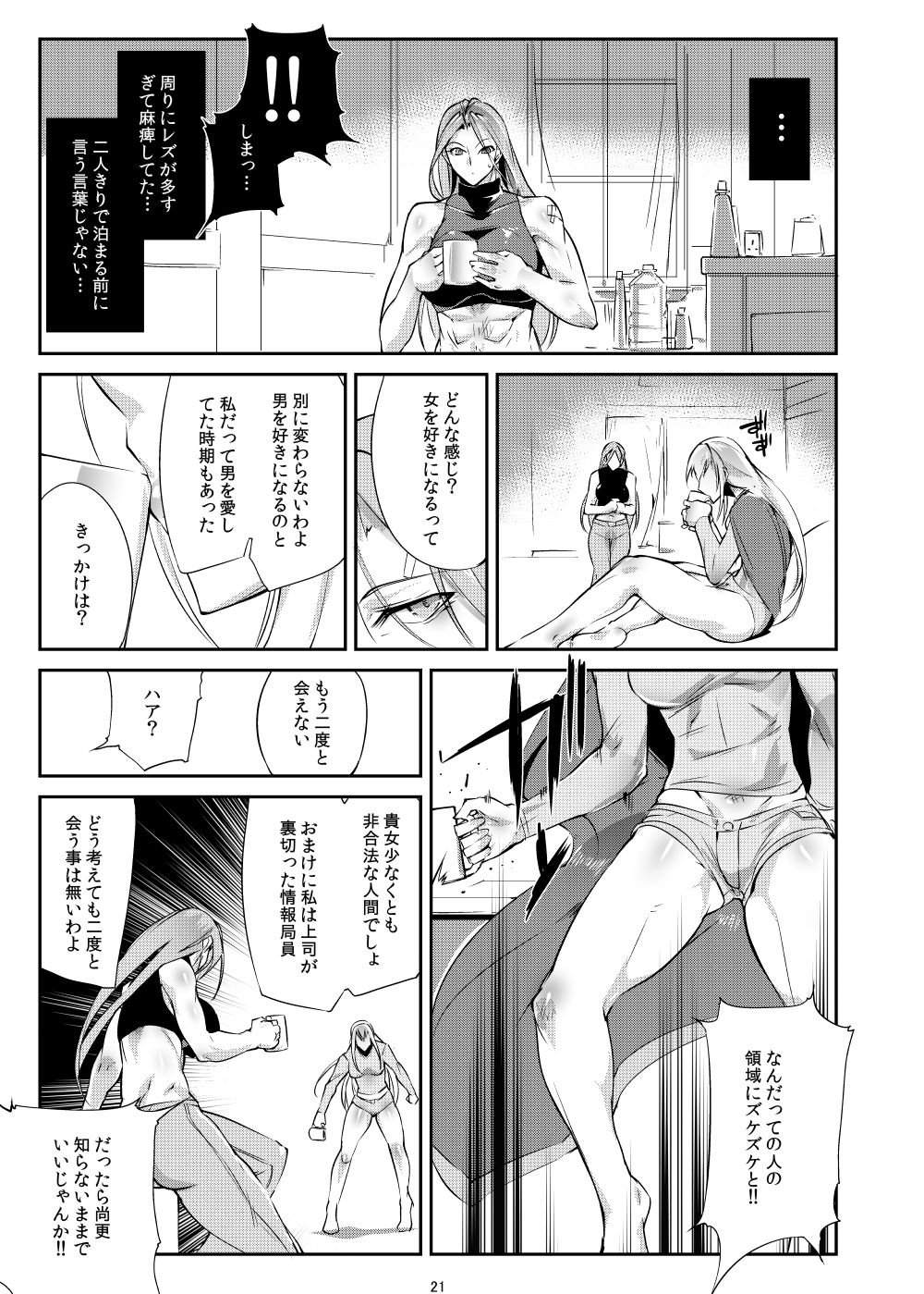 Stand on Lightning 2 - Page 20