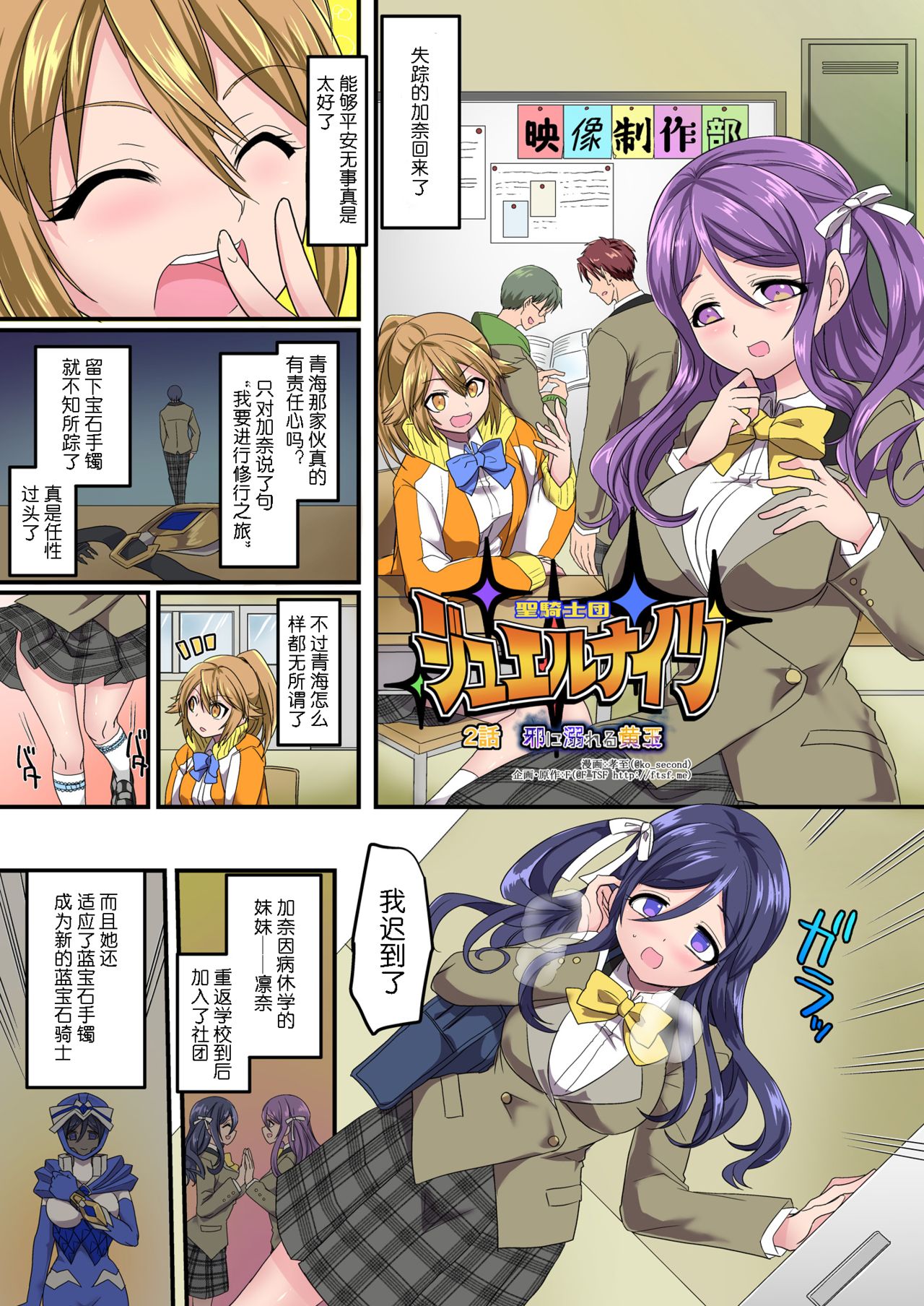 Seikishidan Jewel Knights Kanketsuhen - Page 26