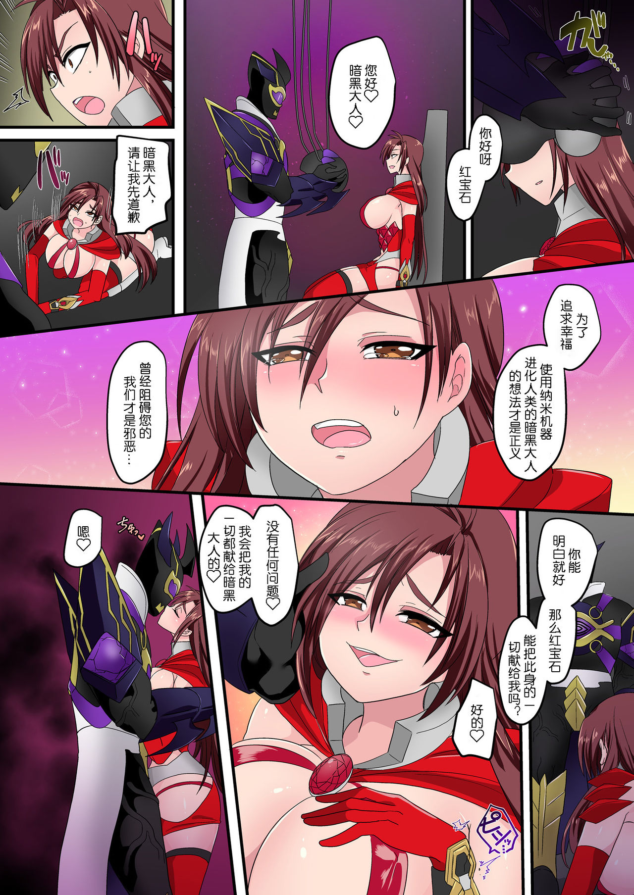 Seikishidan Jewel Knights Kanketsuhen - Page 78