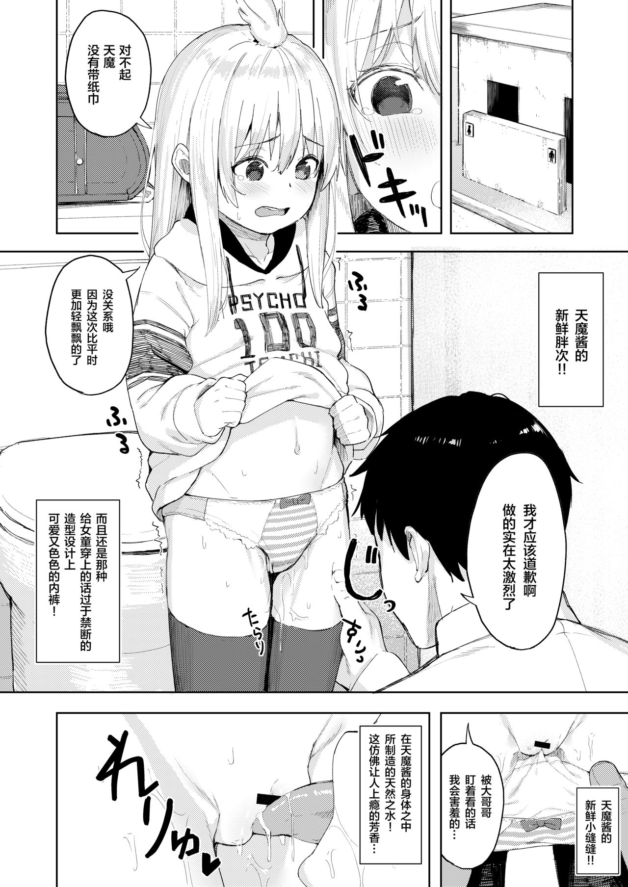 Chouhatsu Matenshi!! Tenma-chan - Page 10