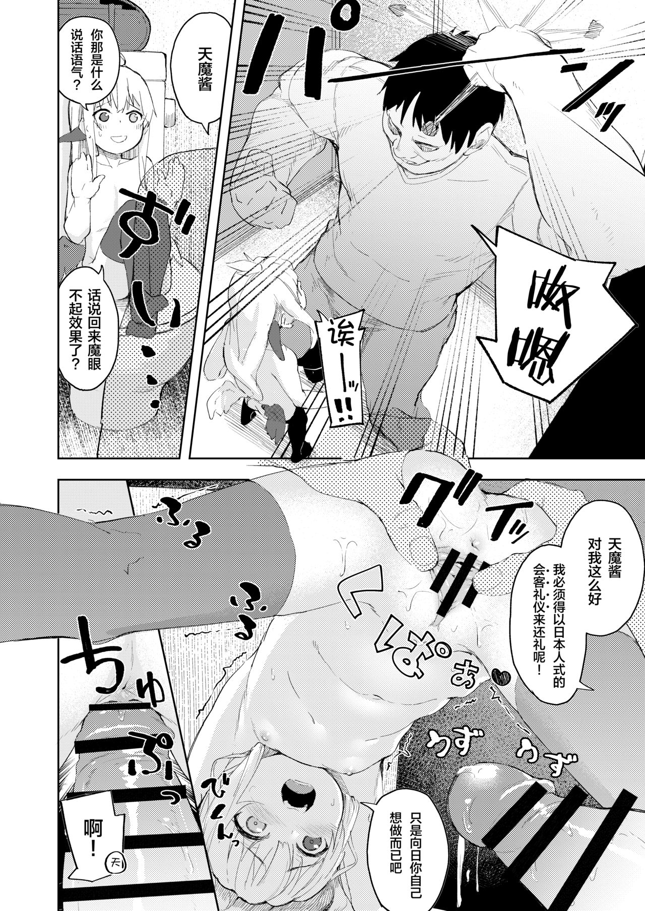 Chouhatsu Matenshi!! Tenma-chan - Page 20