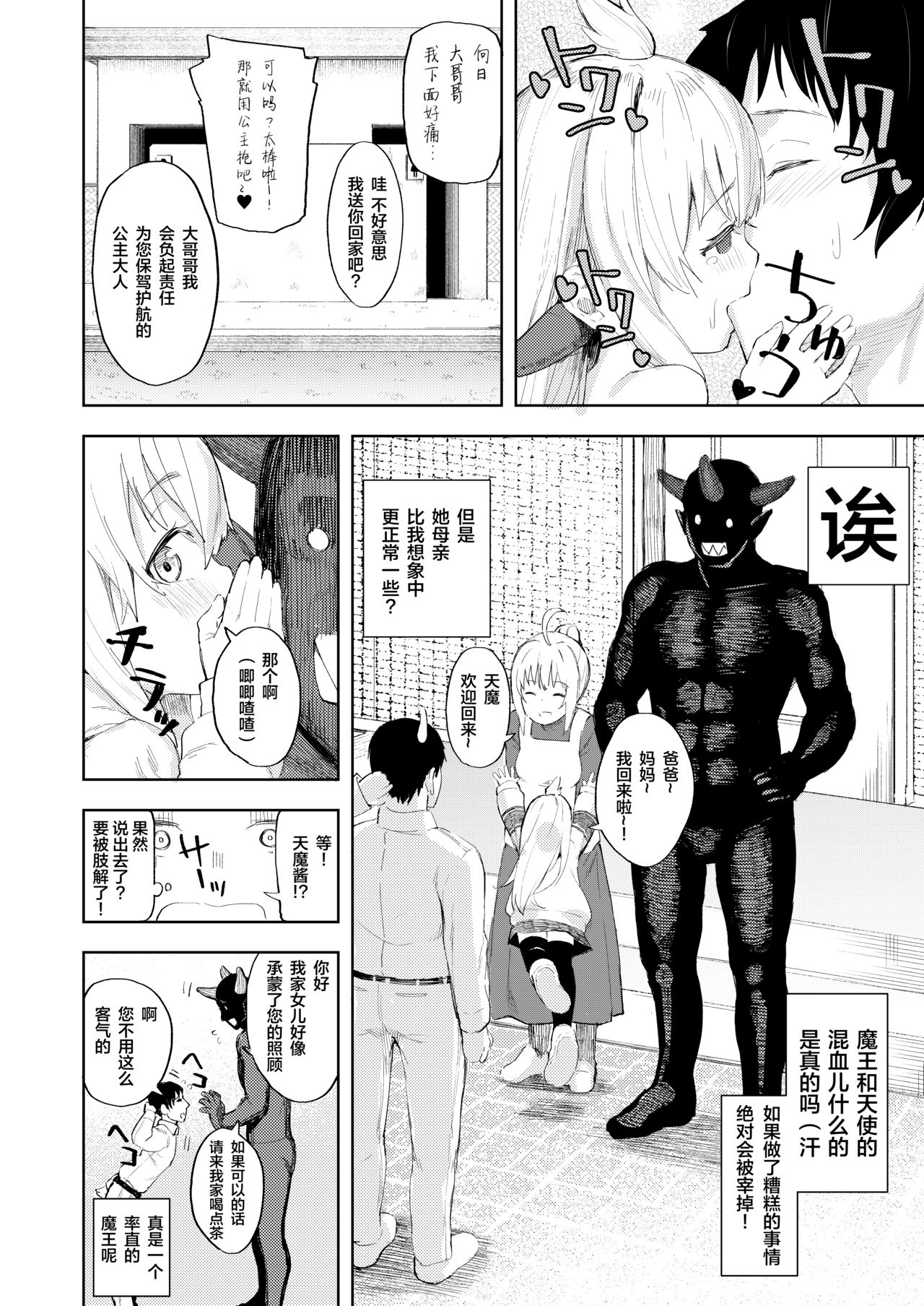 Chouhatsu Matenshi!! Tenma-chan - Page 26