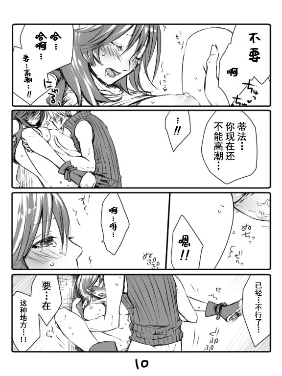 クラティ＊壁に追い込む - Page 10