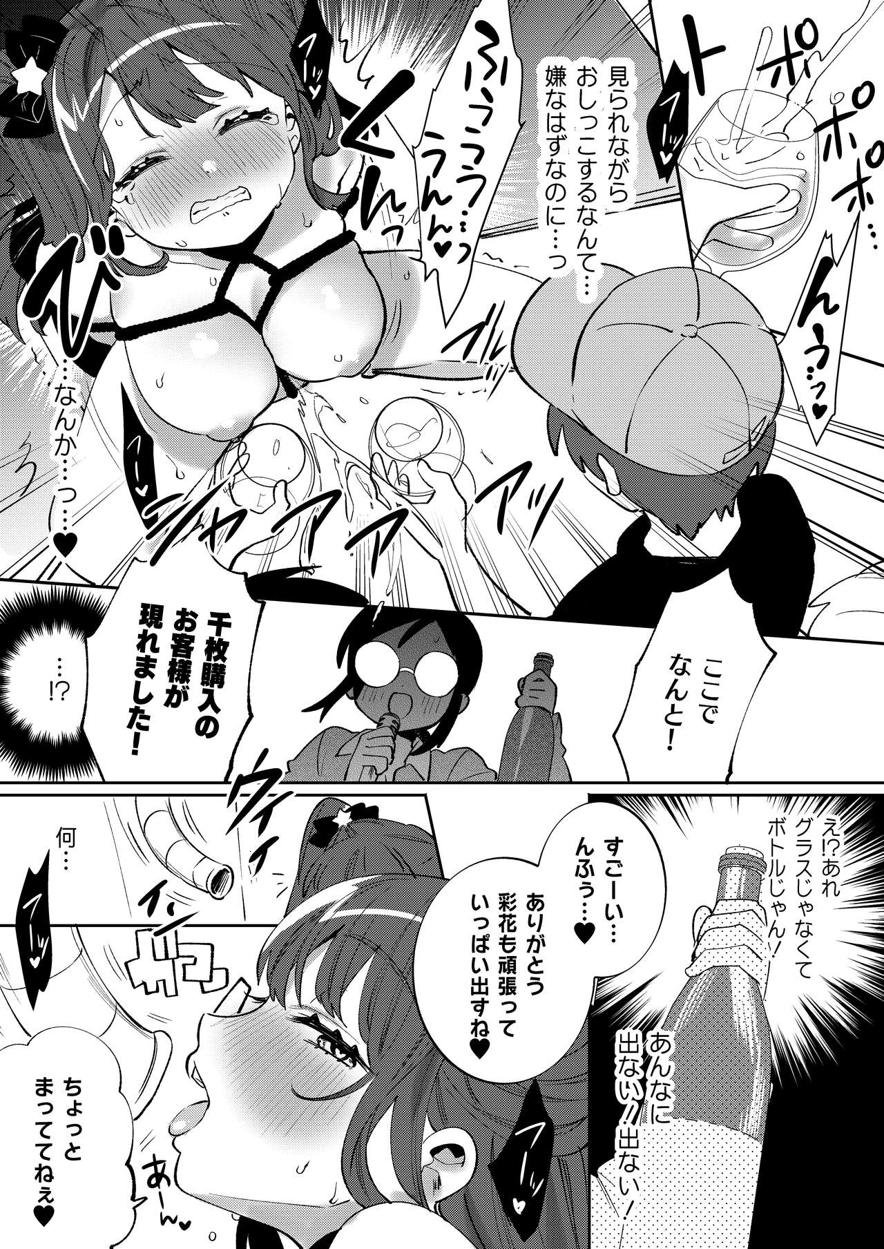 Konpou Shoujo 8 - Page 18