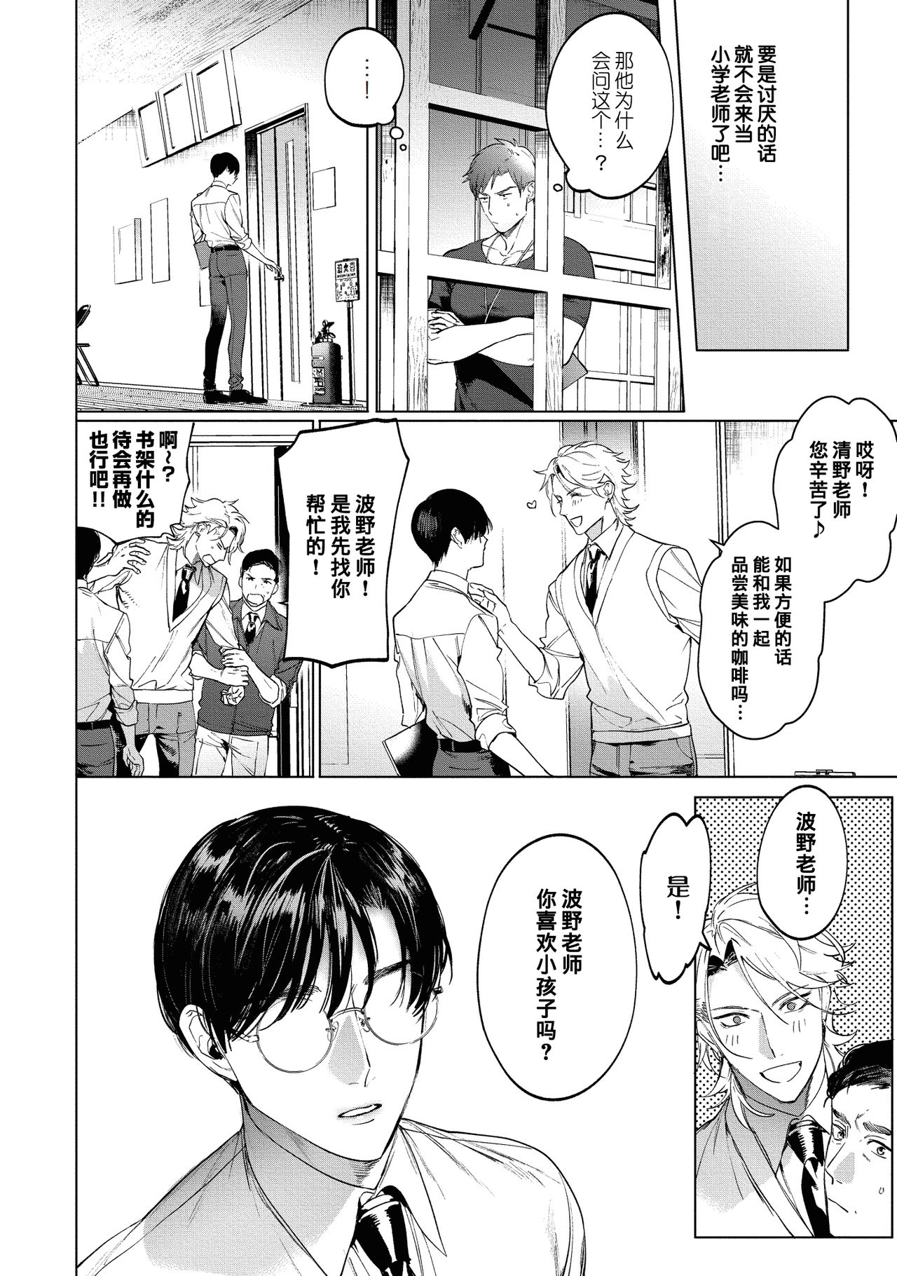 Sensei wa Benki ja Arimasen.3 | 老师不是便器。3 - Page 12