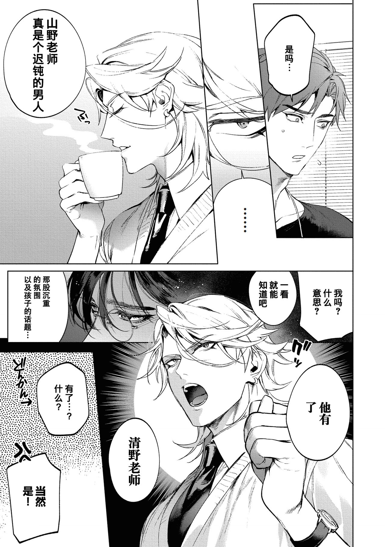 Sensei wa Benki ja Arimasen.3 | 老师不是便器。3 - Page 15