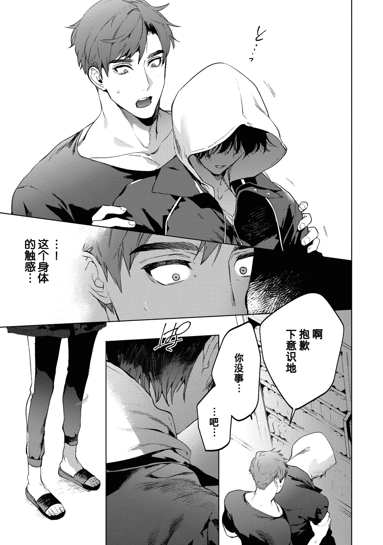 Sensei wa Benki ja Arimasen.3 | 老师不是便器。3 - Page 21