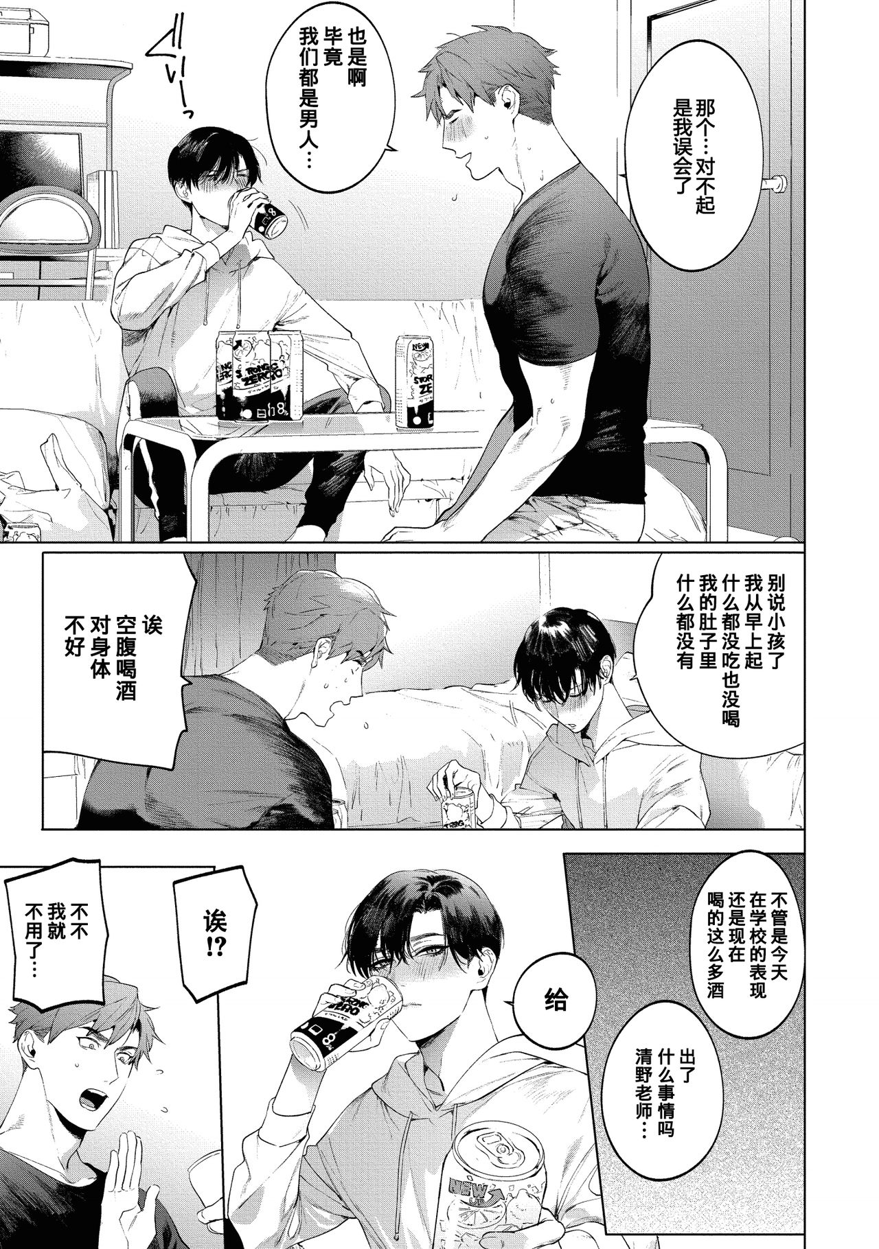 Sensei wa Benki ja Arimasen.3 | 老师不是便器。3 - Page 25