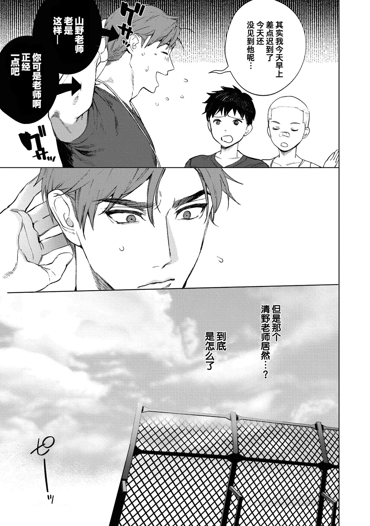 Sensei wa Benki ja Arimasen.3 | 老师不是便器。3 - Page 9