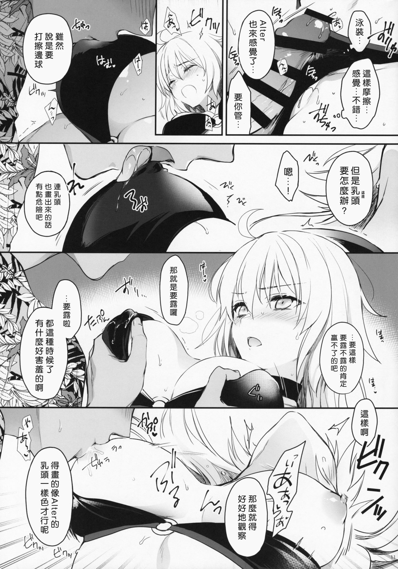 Sakusha Shuzaichuu ni Tsuki... - Page 10
