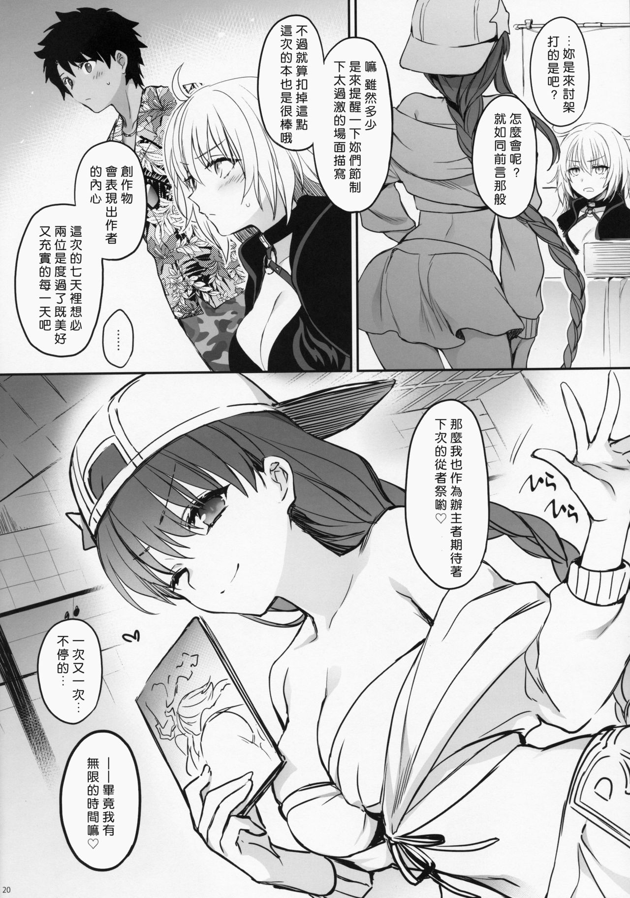 Sakusha Shuzaichuu ni Tsuki... - Page 19