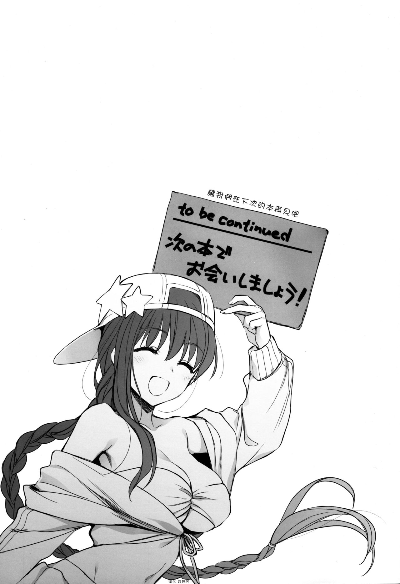 Sakusha Shuzaichuu ni Tsuki... - Page 20