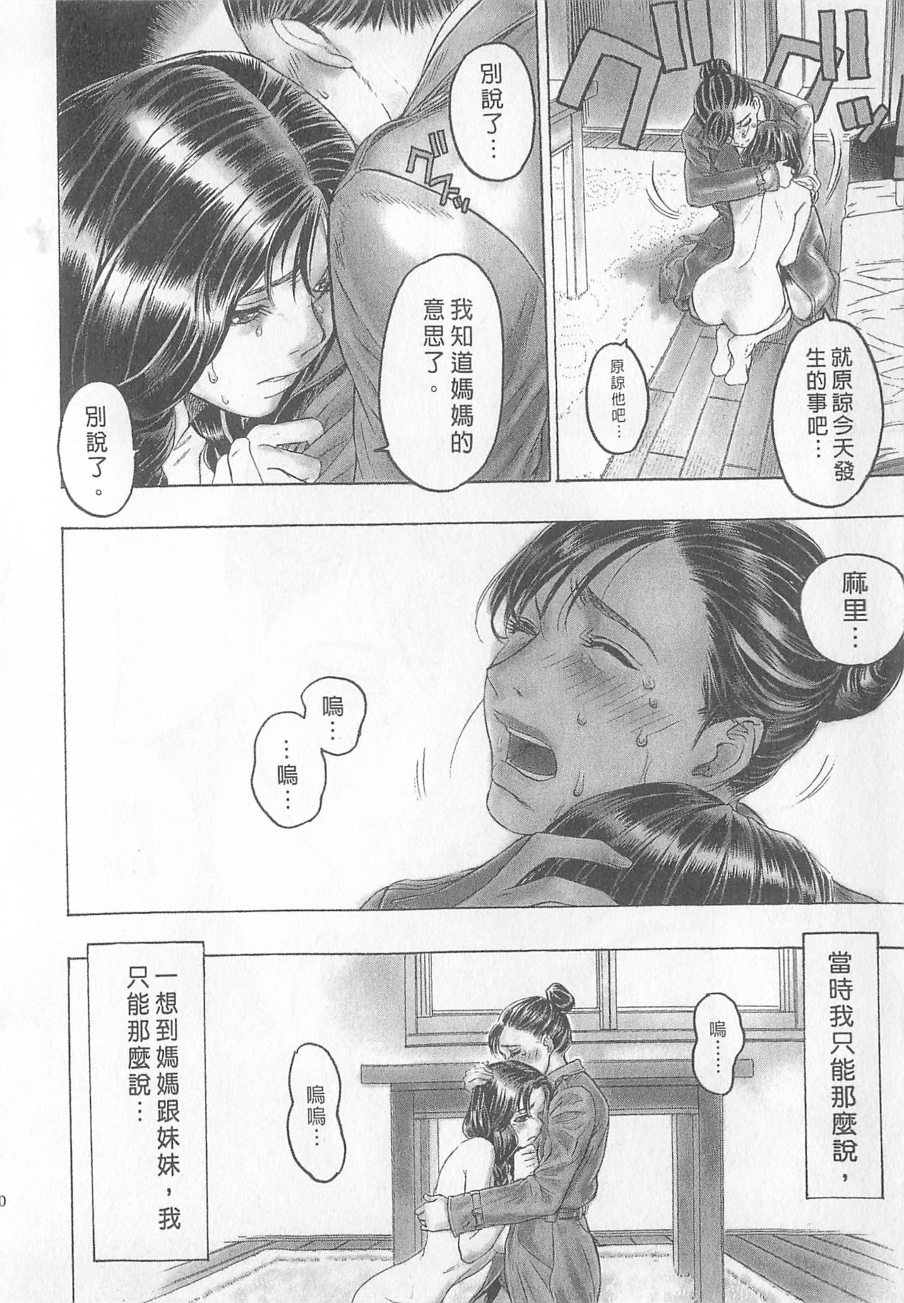 10 years love vol.1 - Page 102