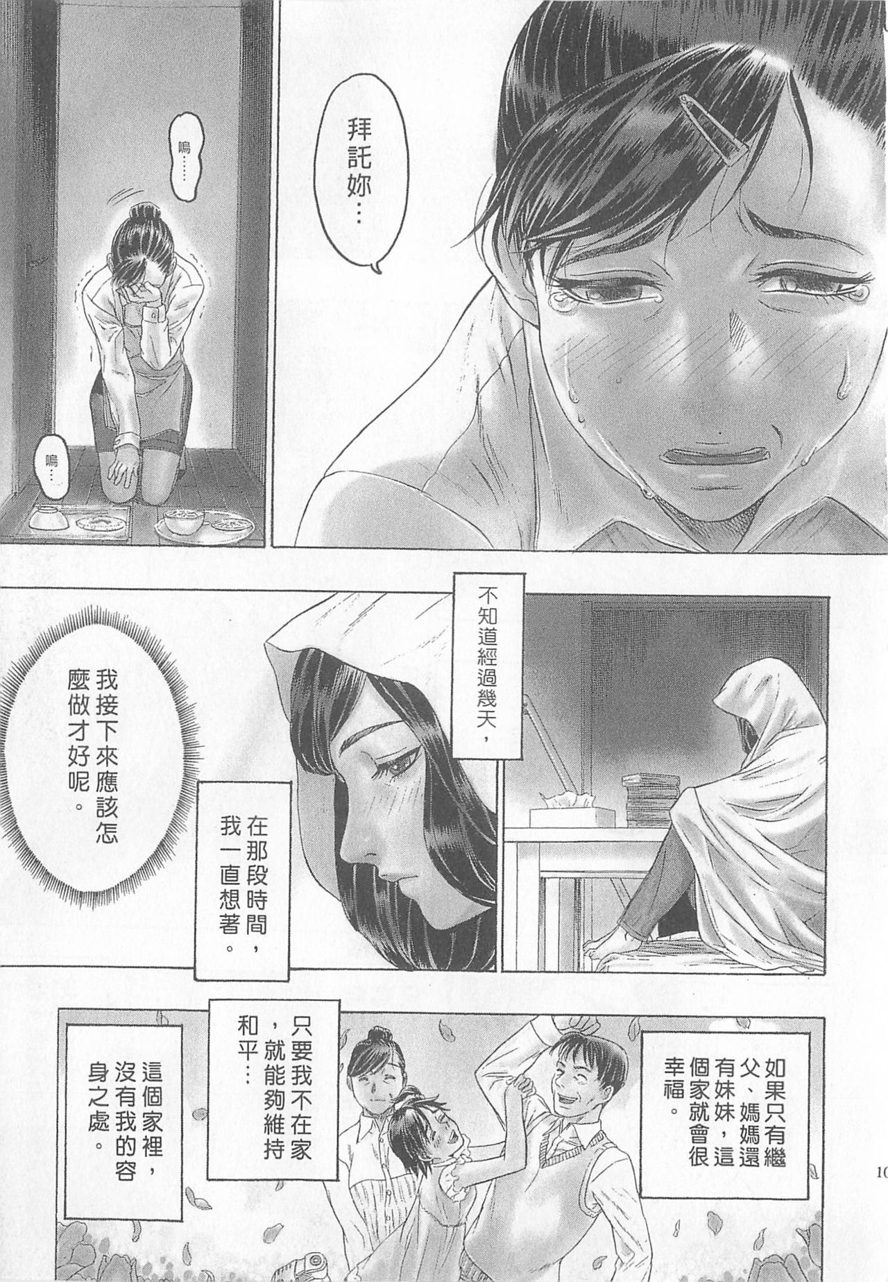 10 years love vol.1 - Page 106