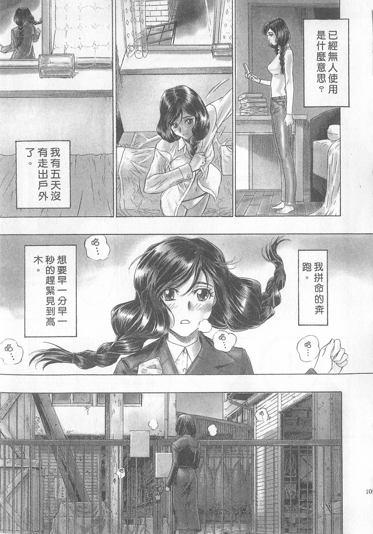 10 years love vol.1 - Page 107