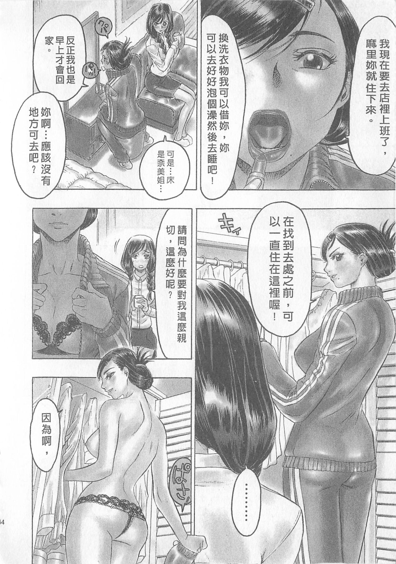 10 years love vol.1 - Page 146