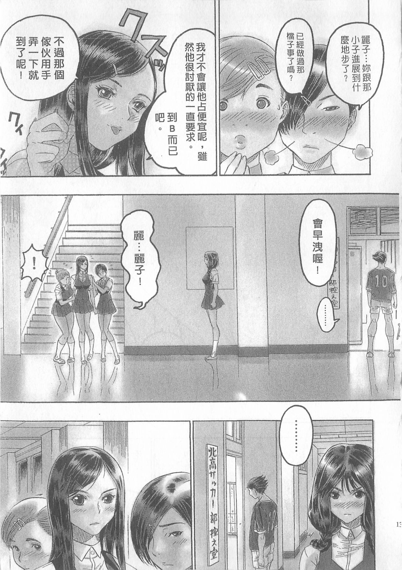 10 years love vol.1 - Page 15