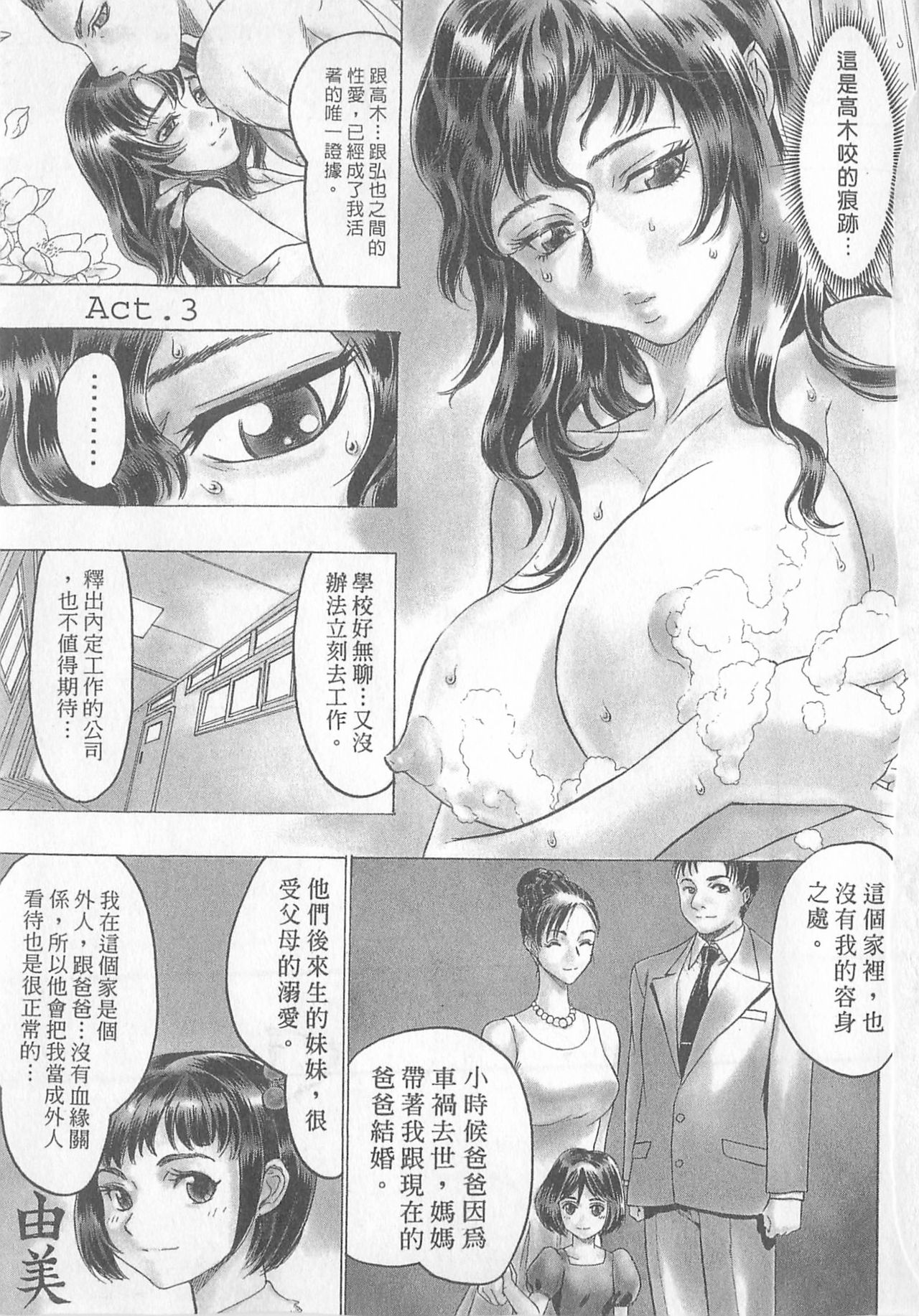 10 years love vol.1 - Page 67
