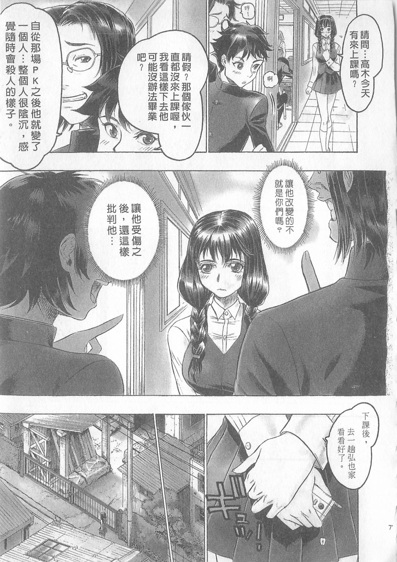 10 years love vol.1 - Page 79