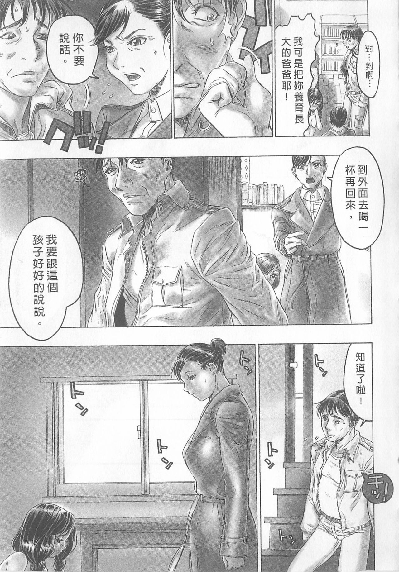 10 years love vol.1 - Page 97