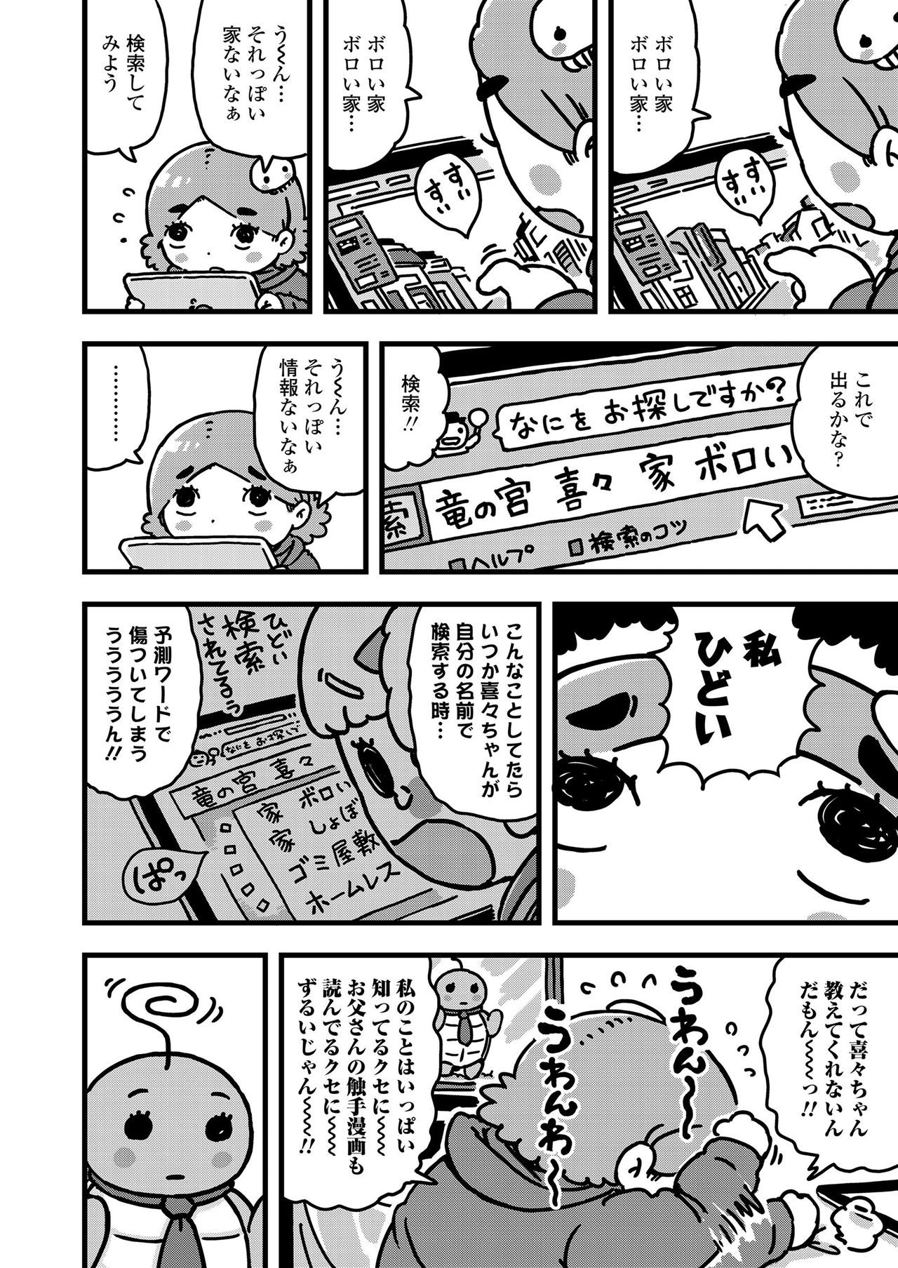 COMIC LO 2020-06 - Page 356