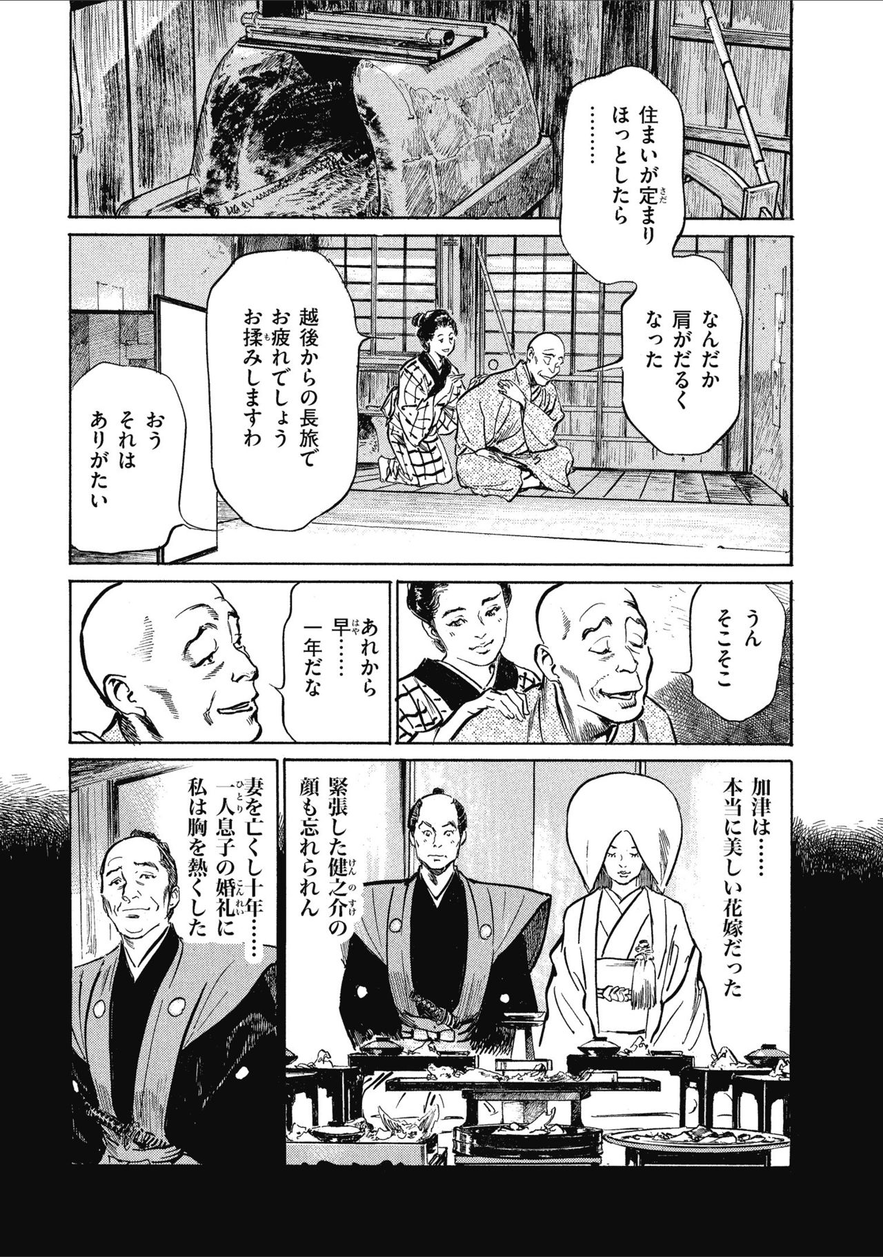 Tenpou Momoiro Suikoden 1 - Page 13