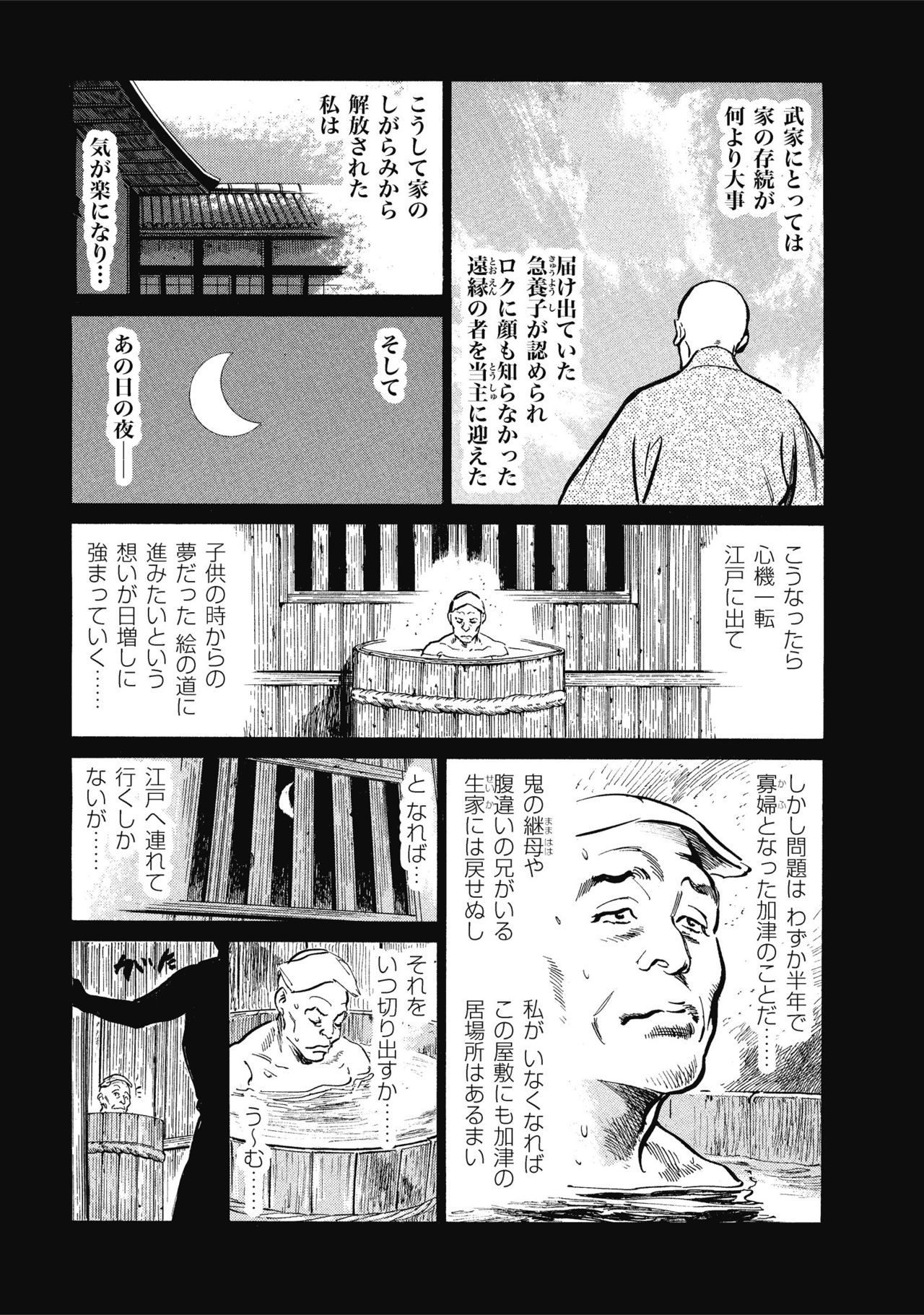 Tenpou Momoiro Suikoden 1 - Page 15