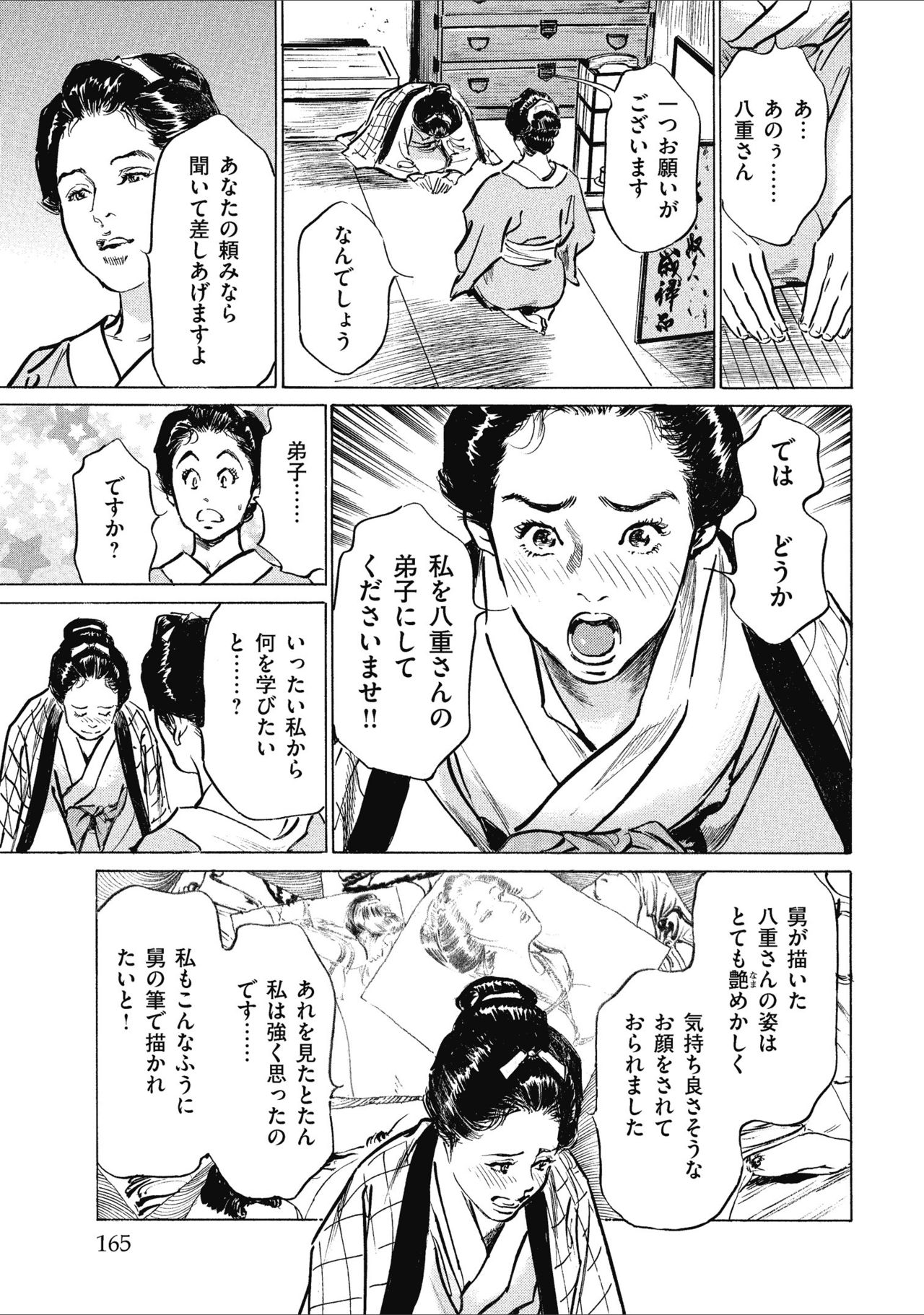 Tenpou Momoiro Suikoden 1 - Page 167