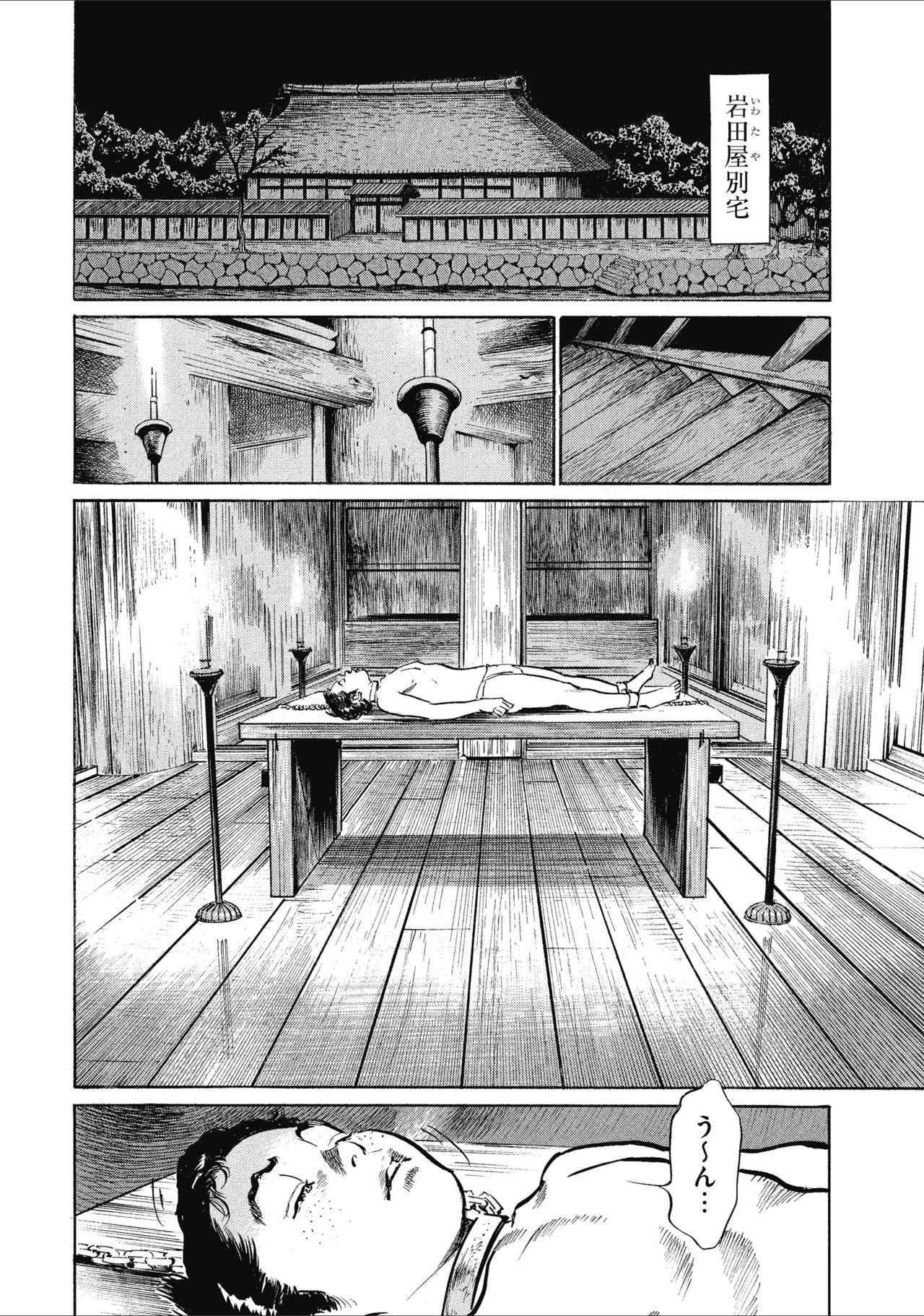 Tenpou Momoiro Suikoden 1 - Page 174