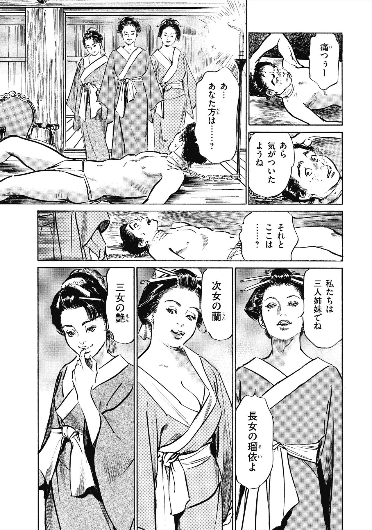 Tenpou Momoiro Suikoden 1 - Page 175