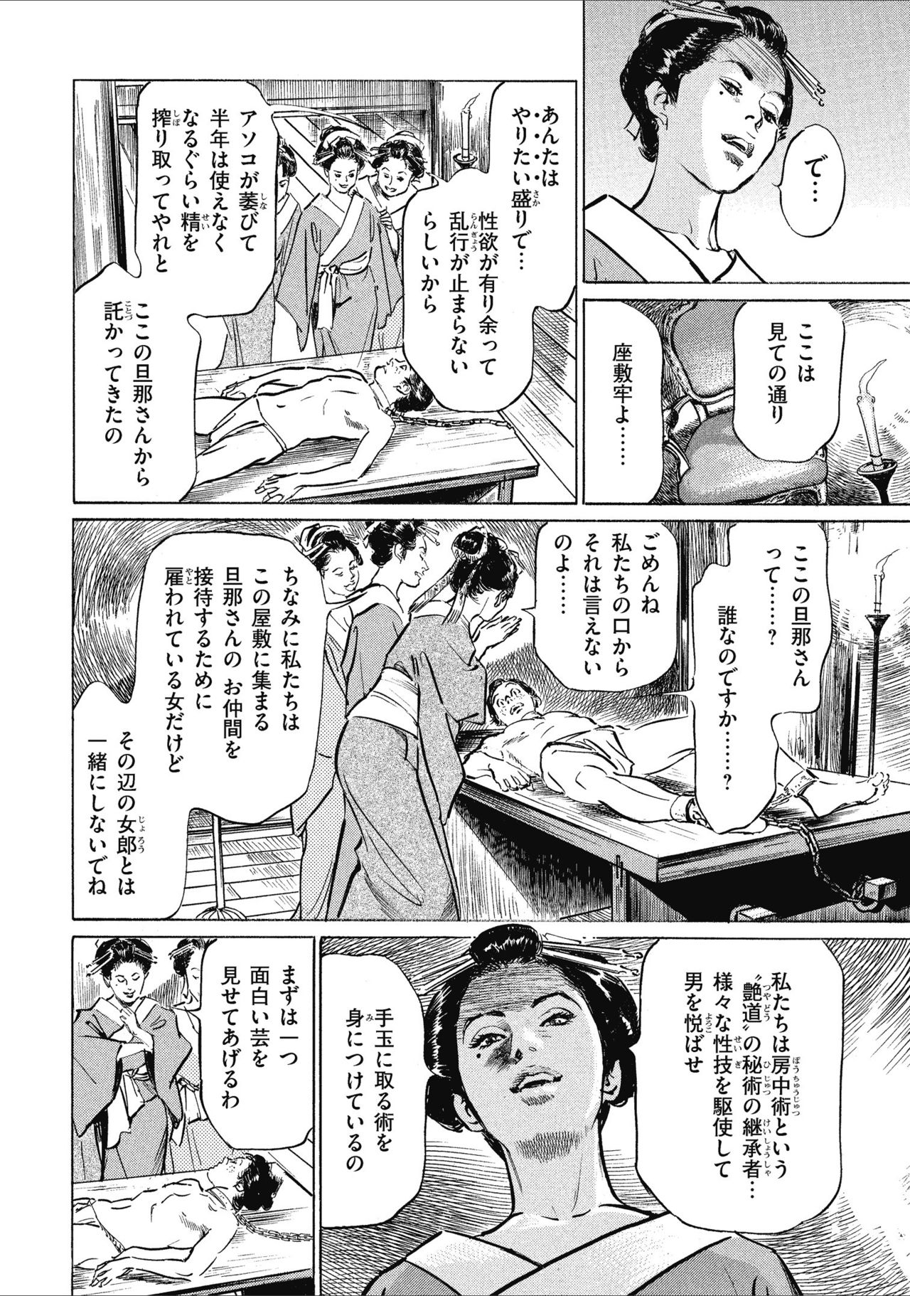 Tenpou Momoiro Suikoden 1 - Page 176