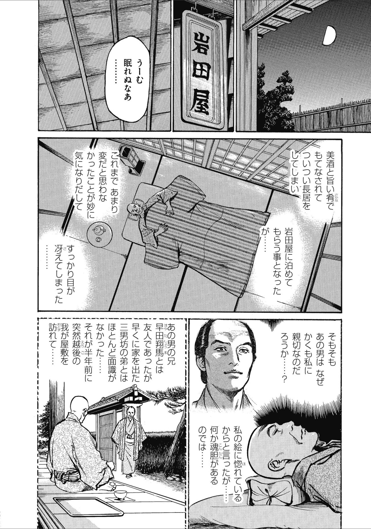 Tenpou Momoiro Suikoden 1 - Page 188