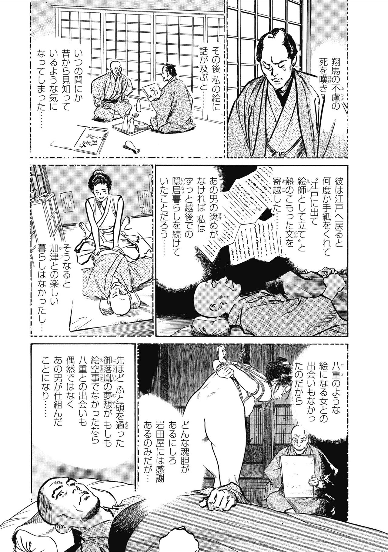 Tenpou Momoiro Suikoden 1 - Page 189